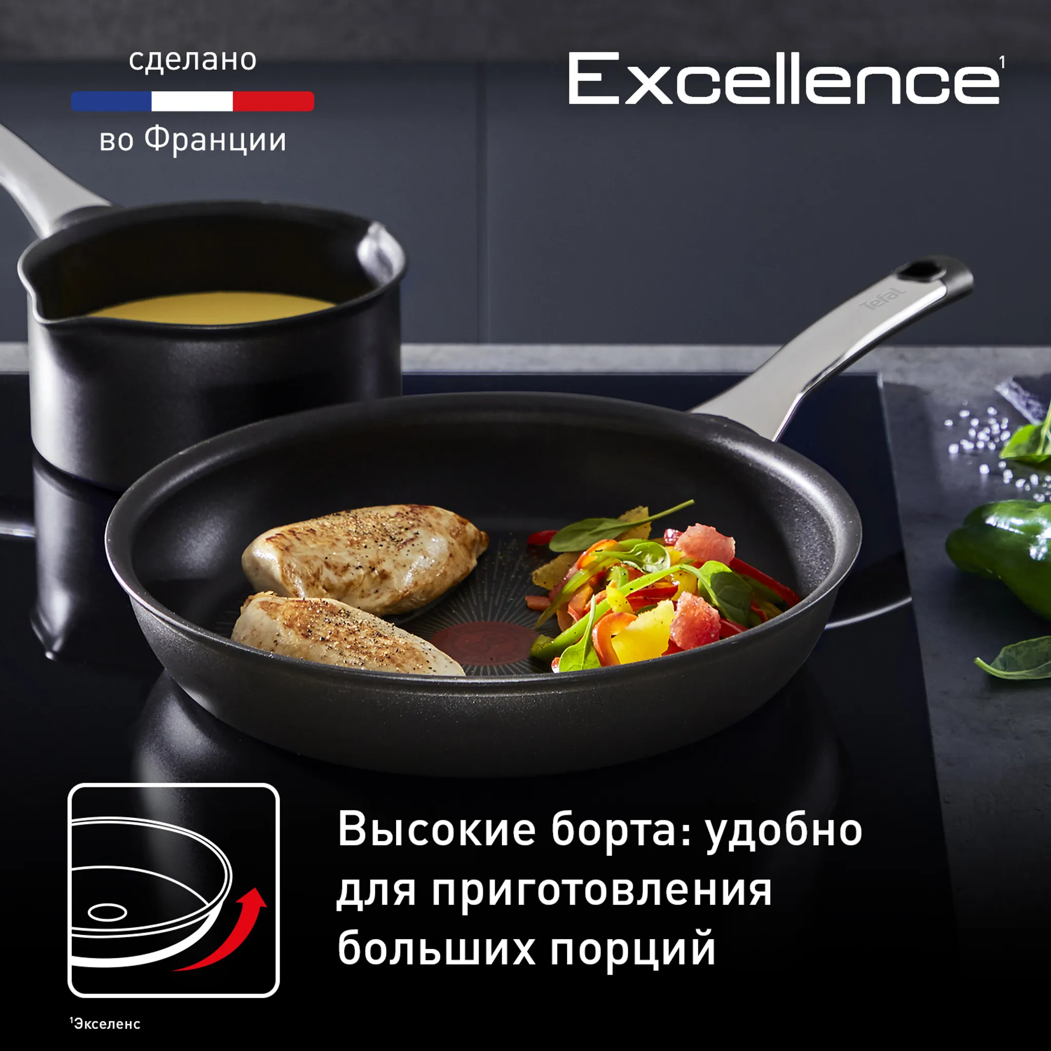 Индукционная сковорода Tefal Excellence 22 см G2690372