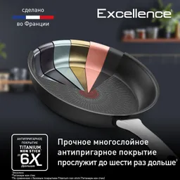 Сковорода Tefal Excellence 22 см G2690372