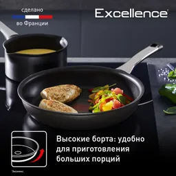 Сковорода Tefal Excellence 22 см G2690372