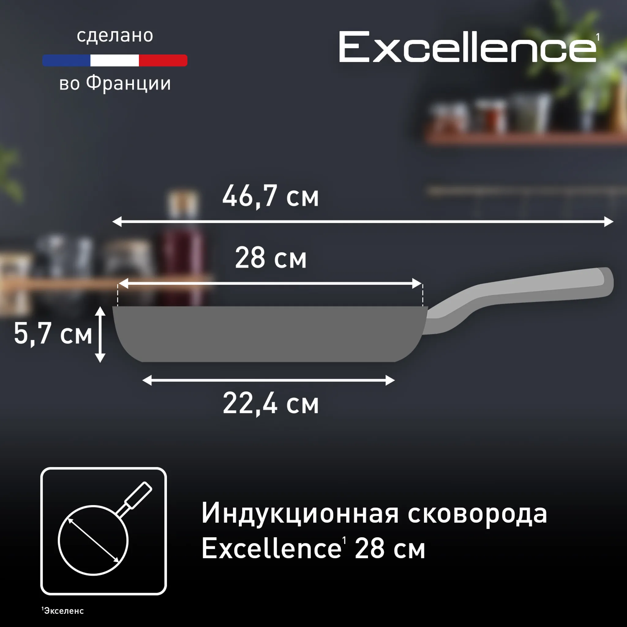 Индукционная сковорода Tefal Excellence 28 см G2690672