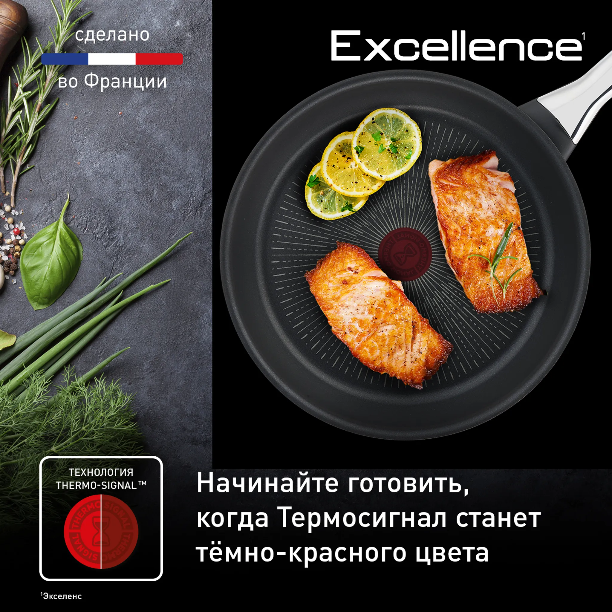 Сковорода Tefal Excellence 30 см G2690772 купить в официальном магазине