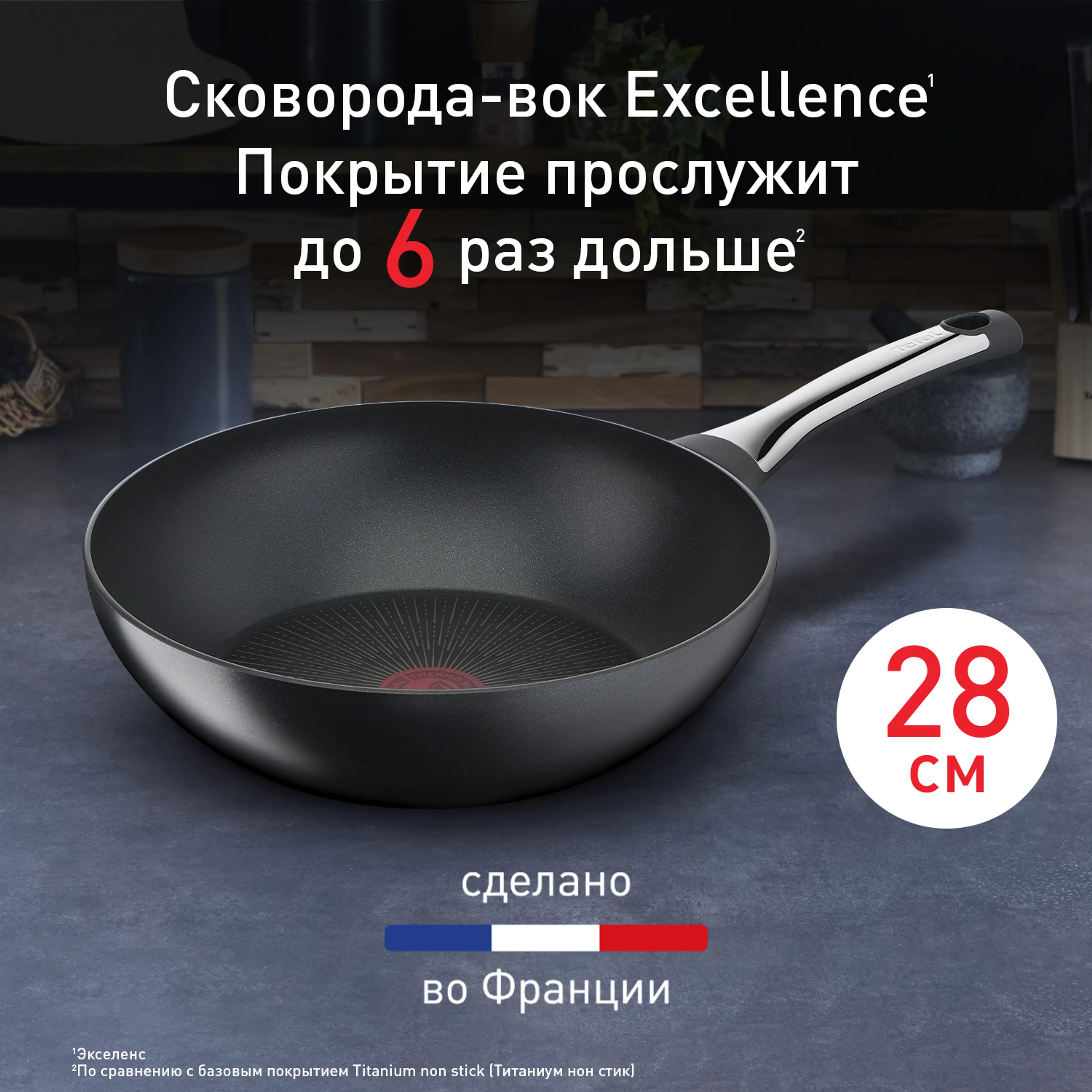 цена на Сковорода-вок Tefal Excellence 28 см G2691972
