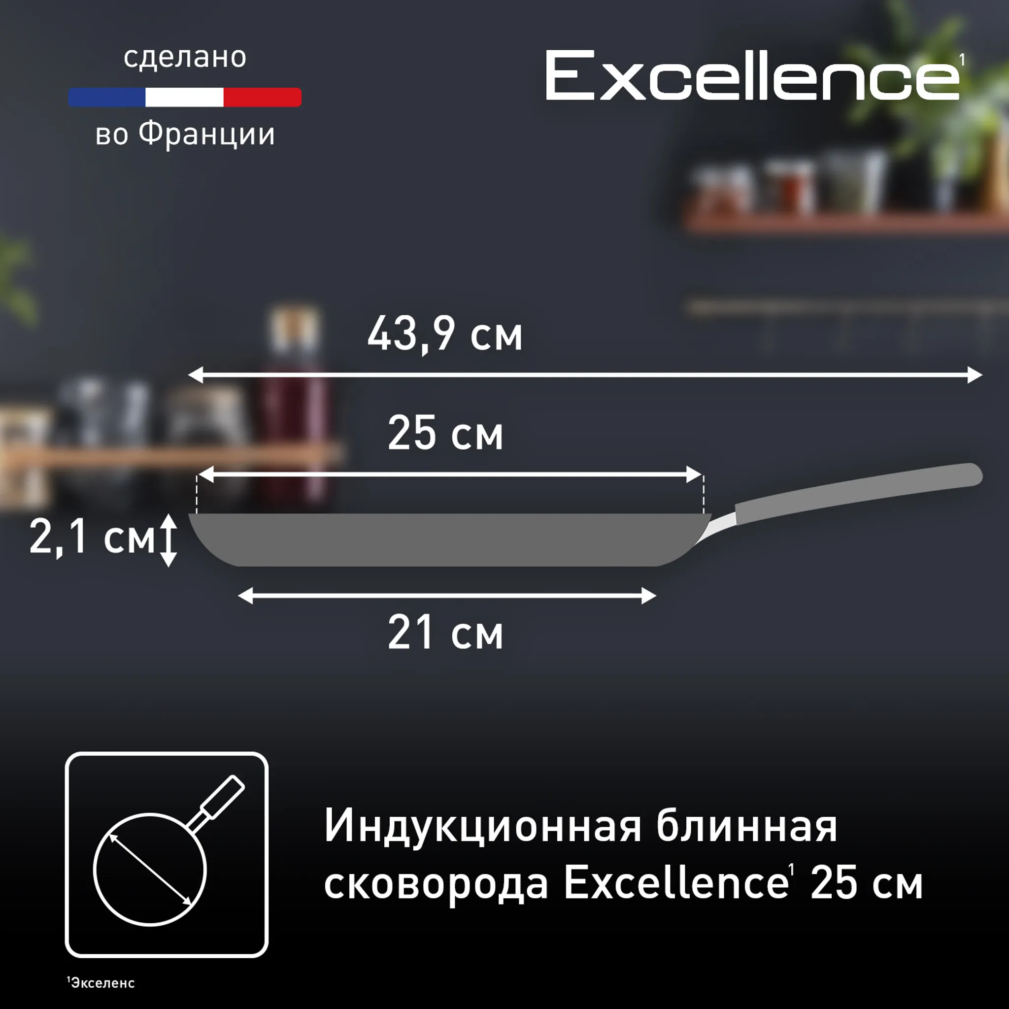 Индукционная сковорода для блинов Tefal Excellence 25 см G2693872