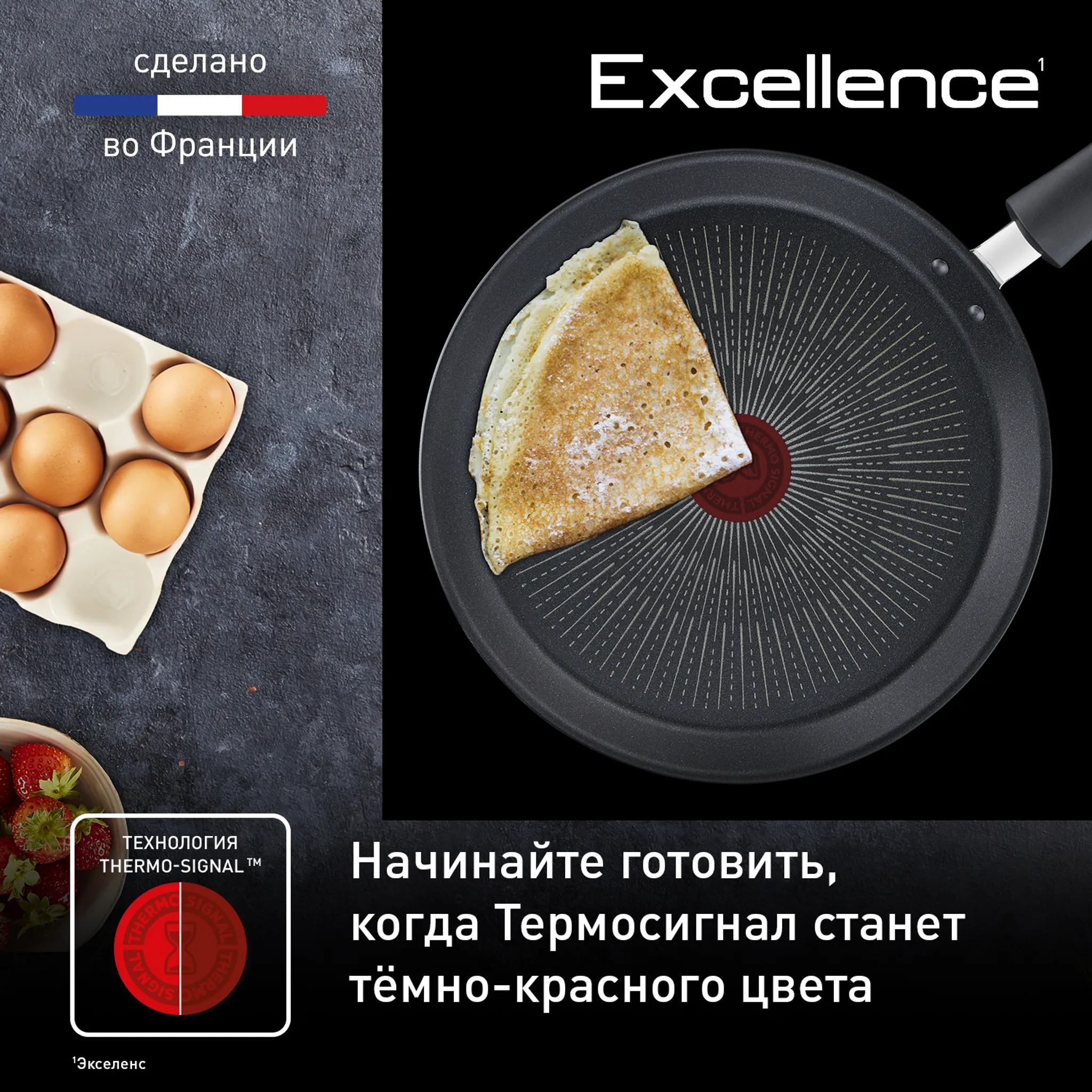 Сковорода для блинов Tefal Excellence 25 см G2693872 купить в официальном магазине