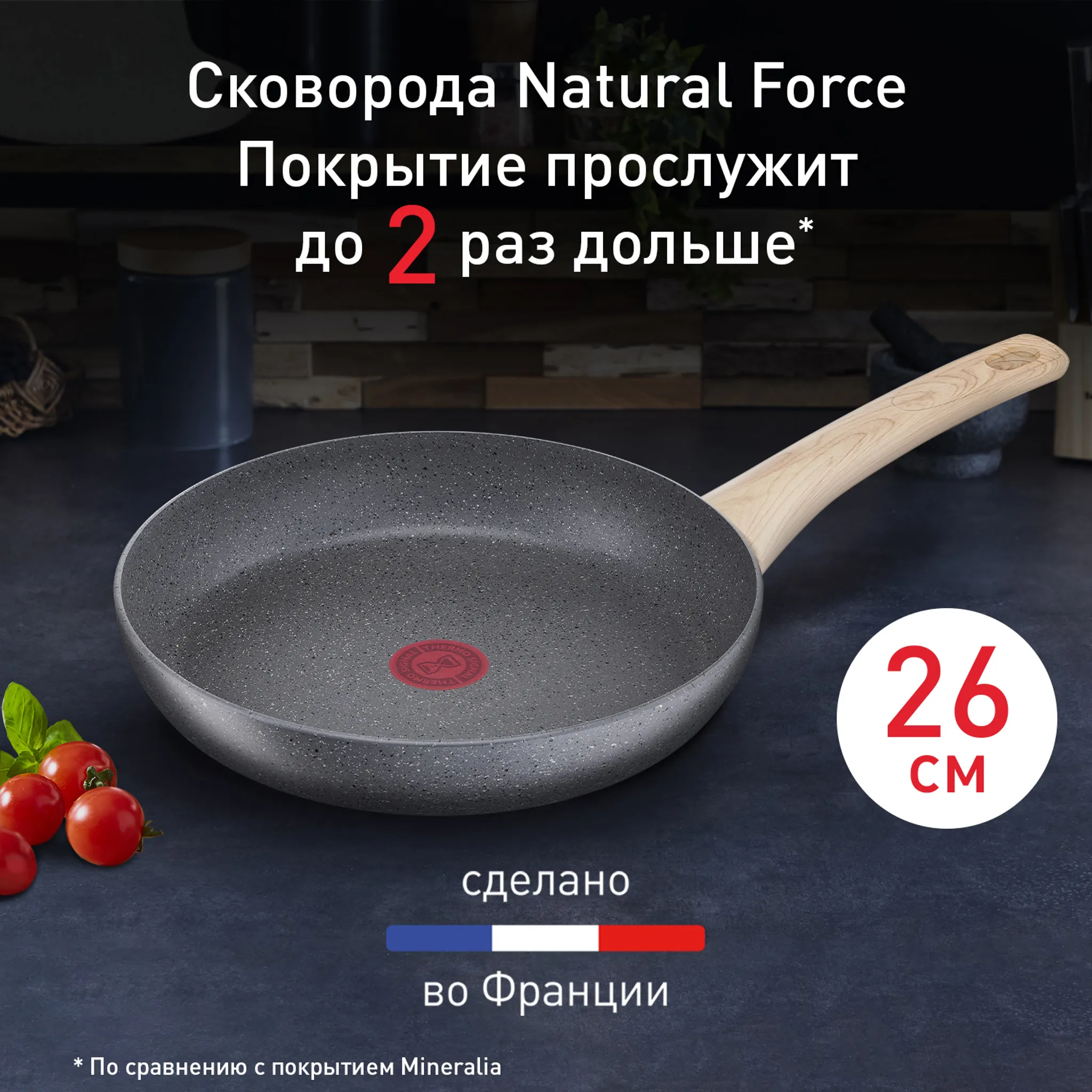 Индукционная сковорода Tefal Natural Force 26 см G2660572