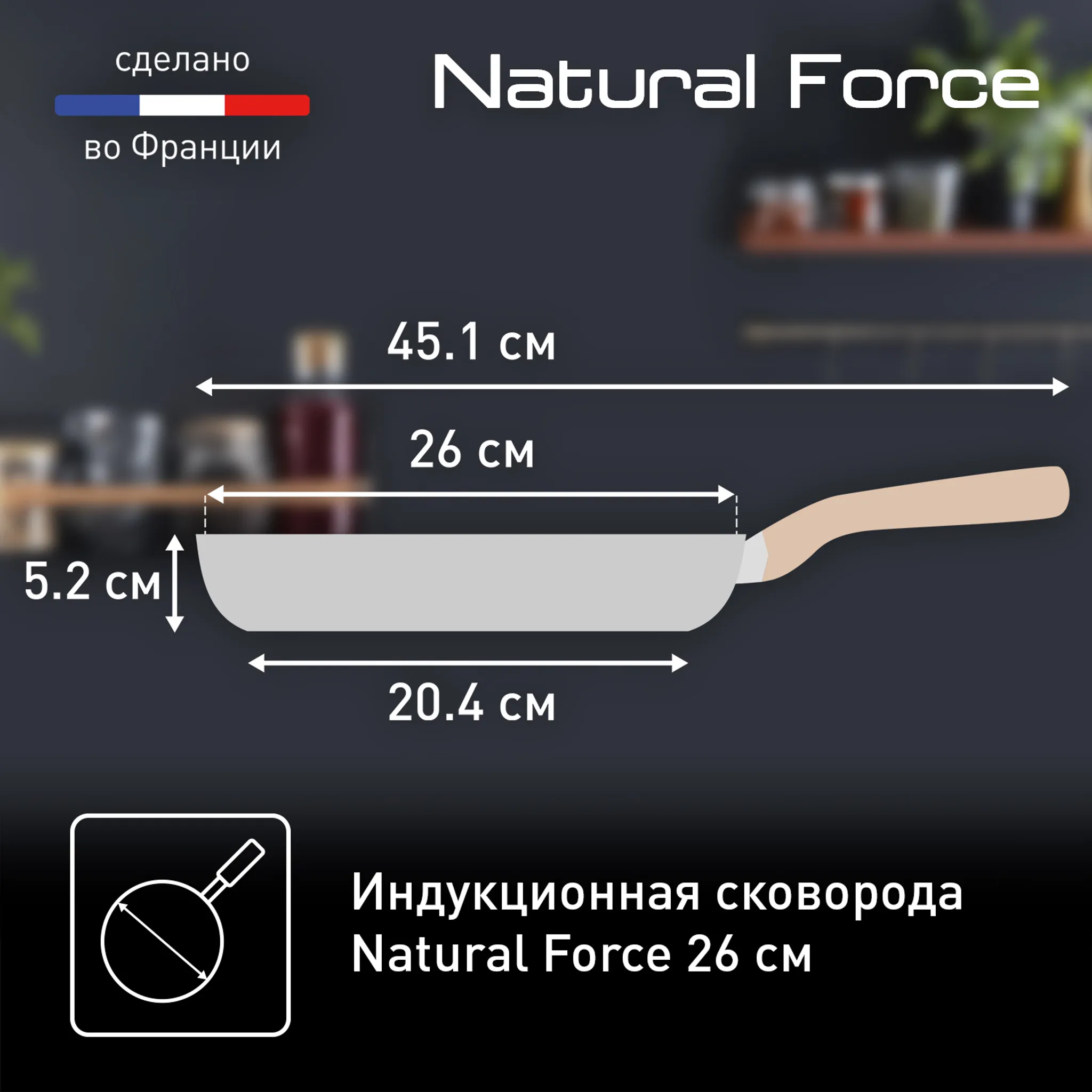 Индукционная сковорода Tefal Natural Force 26 см G2660572