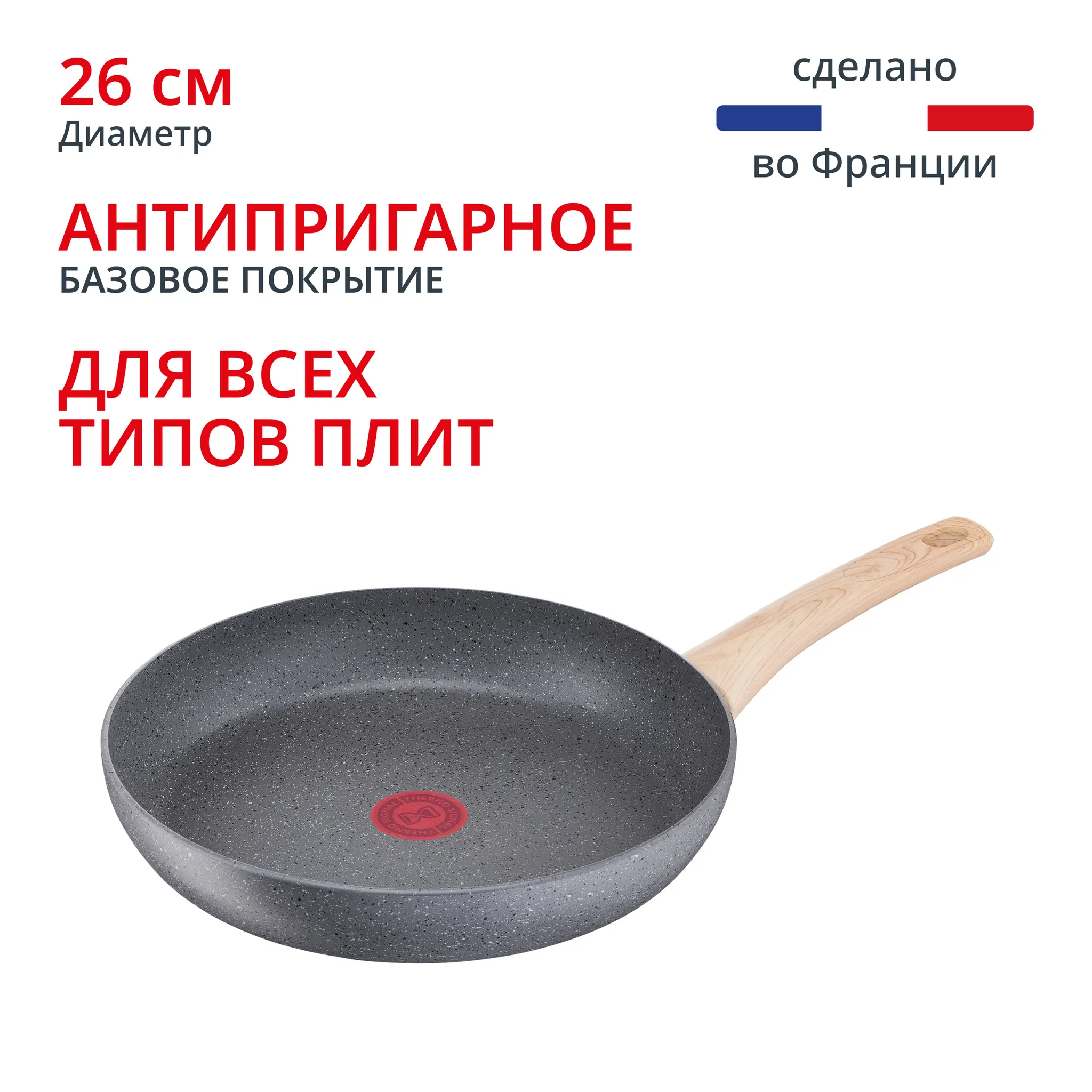 Индукционная сковорода Tefal Natural Force 26 см G2660572
