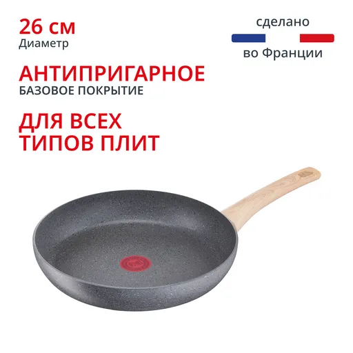 Сковорода Tefal 26 см G2660572