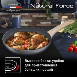 Сковорода Tefal Natural Force 24 см G2660472