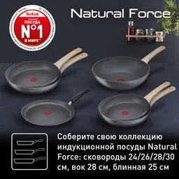 Сковорода Tefal Natural Force 24 см G2660472