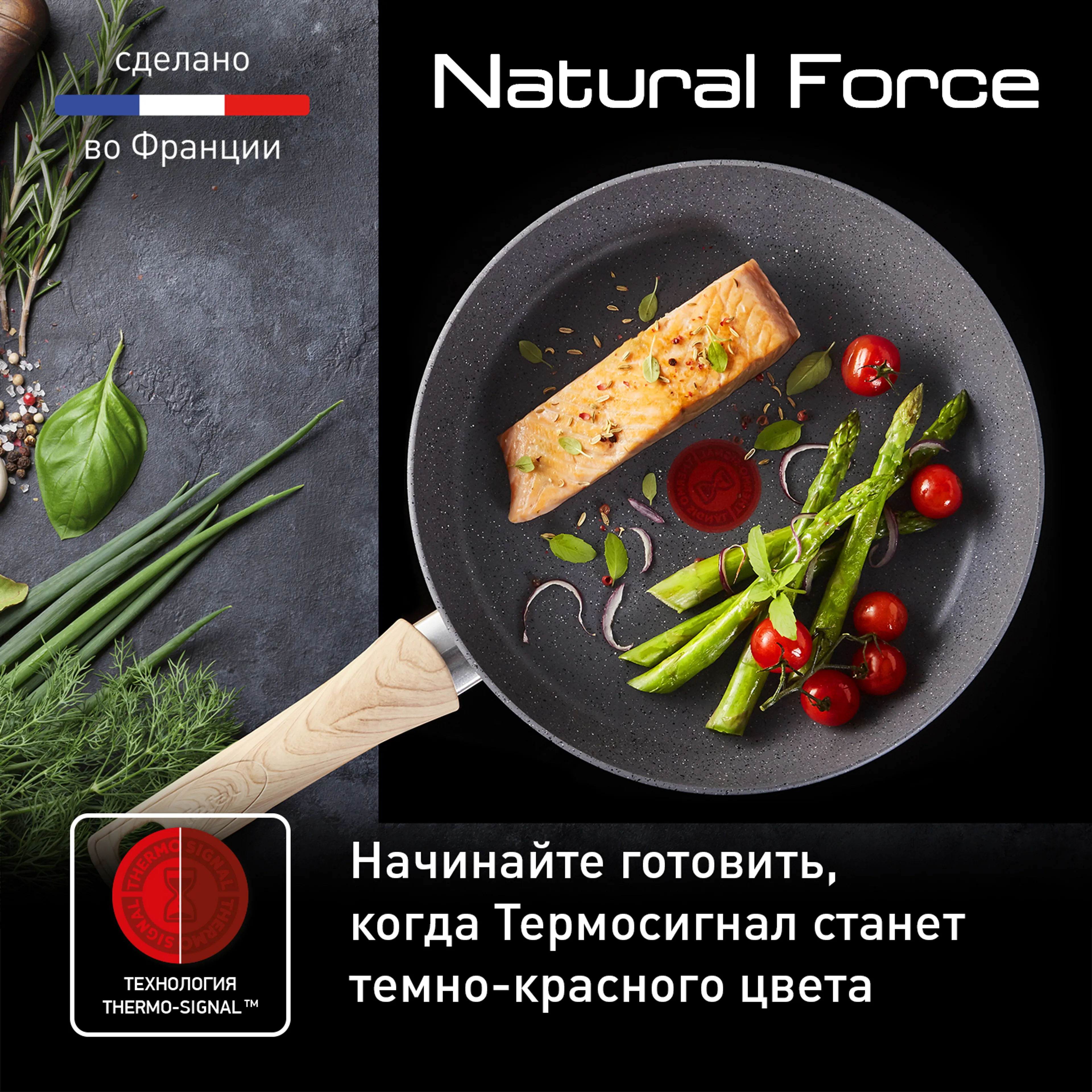 Сковорода Tefal Natural Force 24 см G2660472 купить в официальном магазине