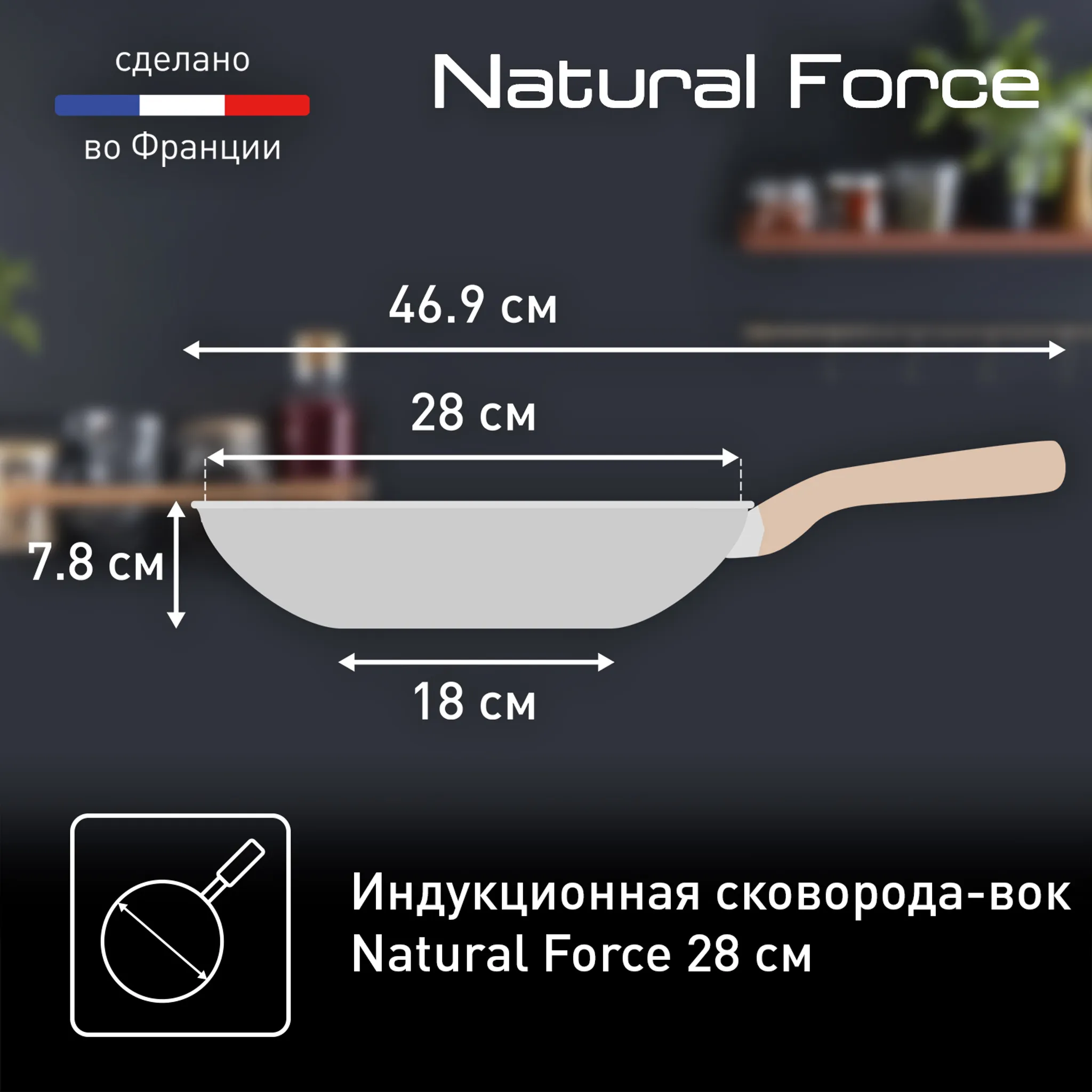 Индукционная сковорода-вок Tefal Natural Force 28 см G2661972