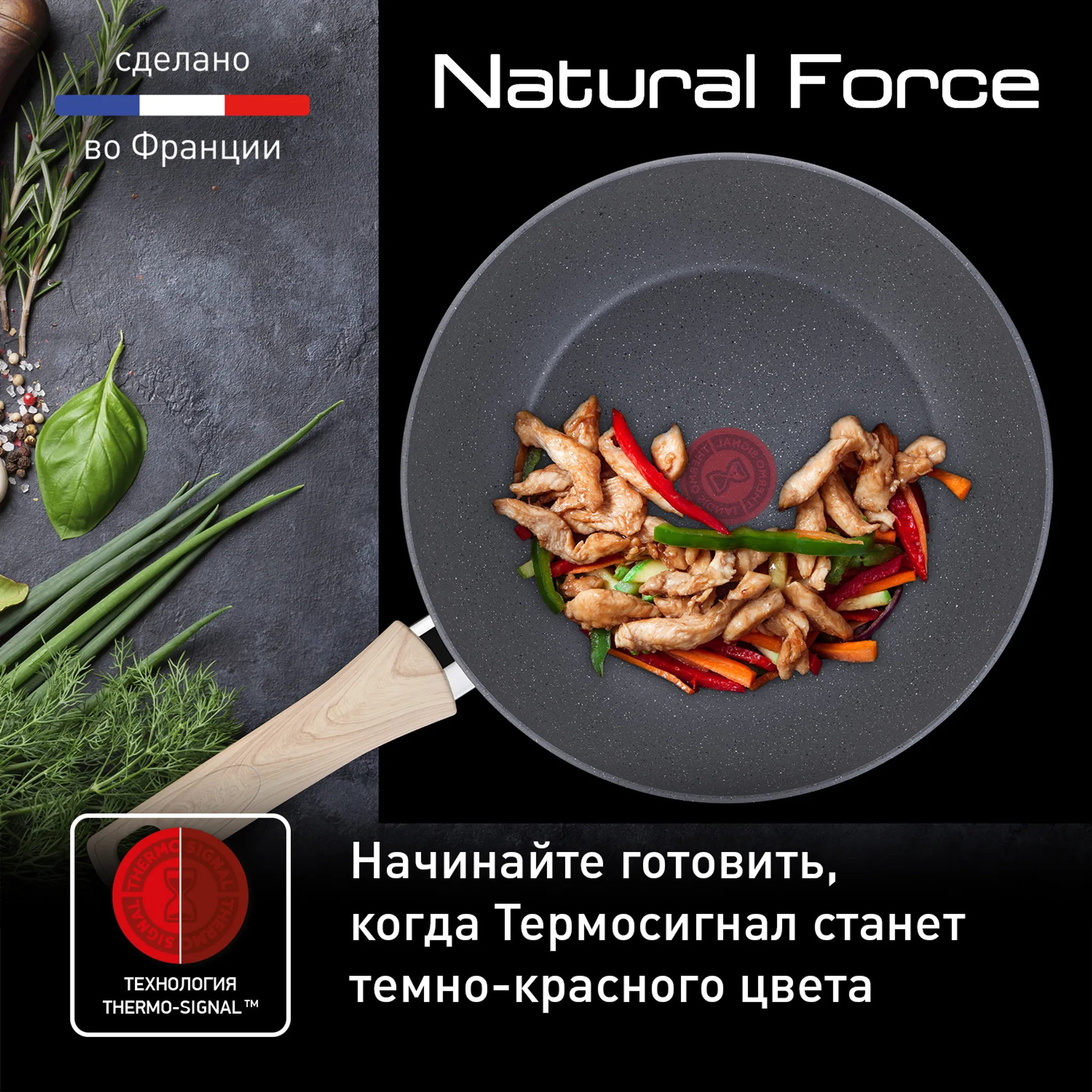 Сковорода-вок Tefal Natural Force 28 см G2661972 купить в официальном магазине