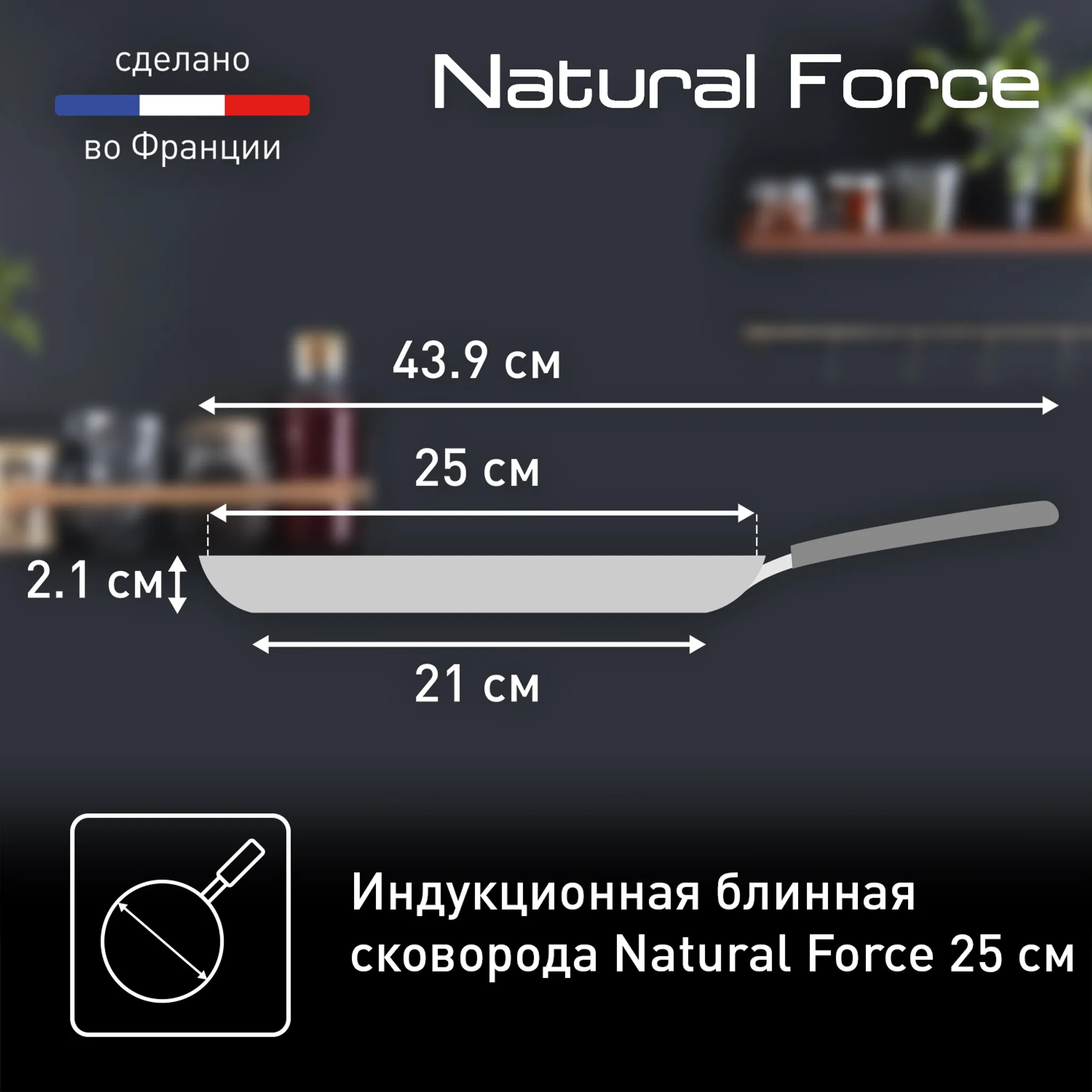 Индукционная сковорода для блинов Tefal Natural Force 25 см G2663872