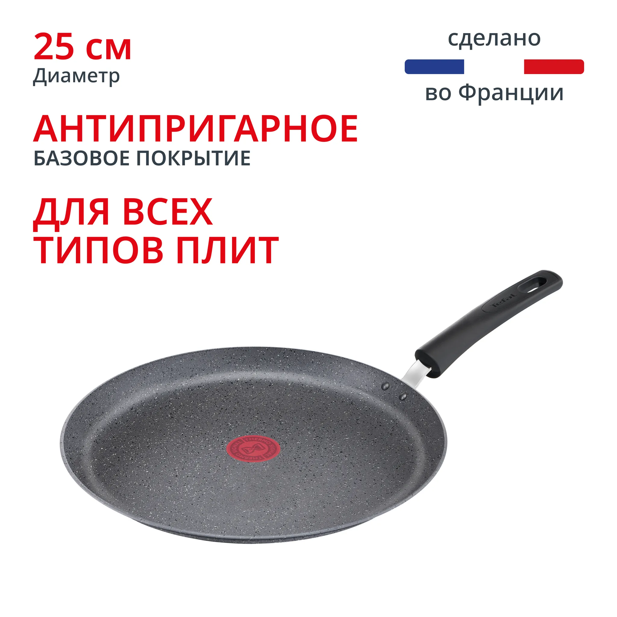 Индукционная сковорода для блинов Tefal Natural Force 25 см G2663872