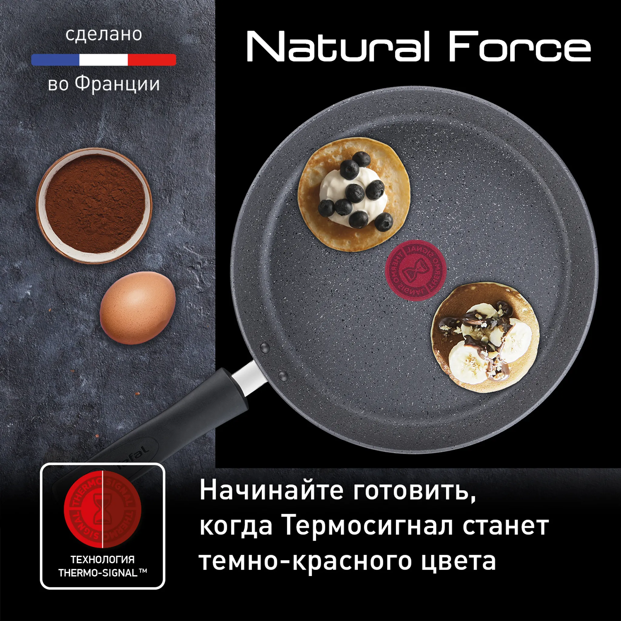 Сковорода блинная Tefal Natural Force 25 см G2663872 купить в официальном магазине