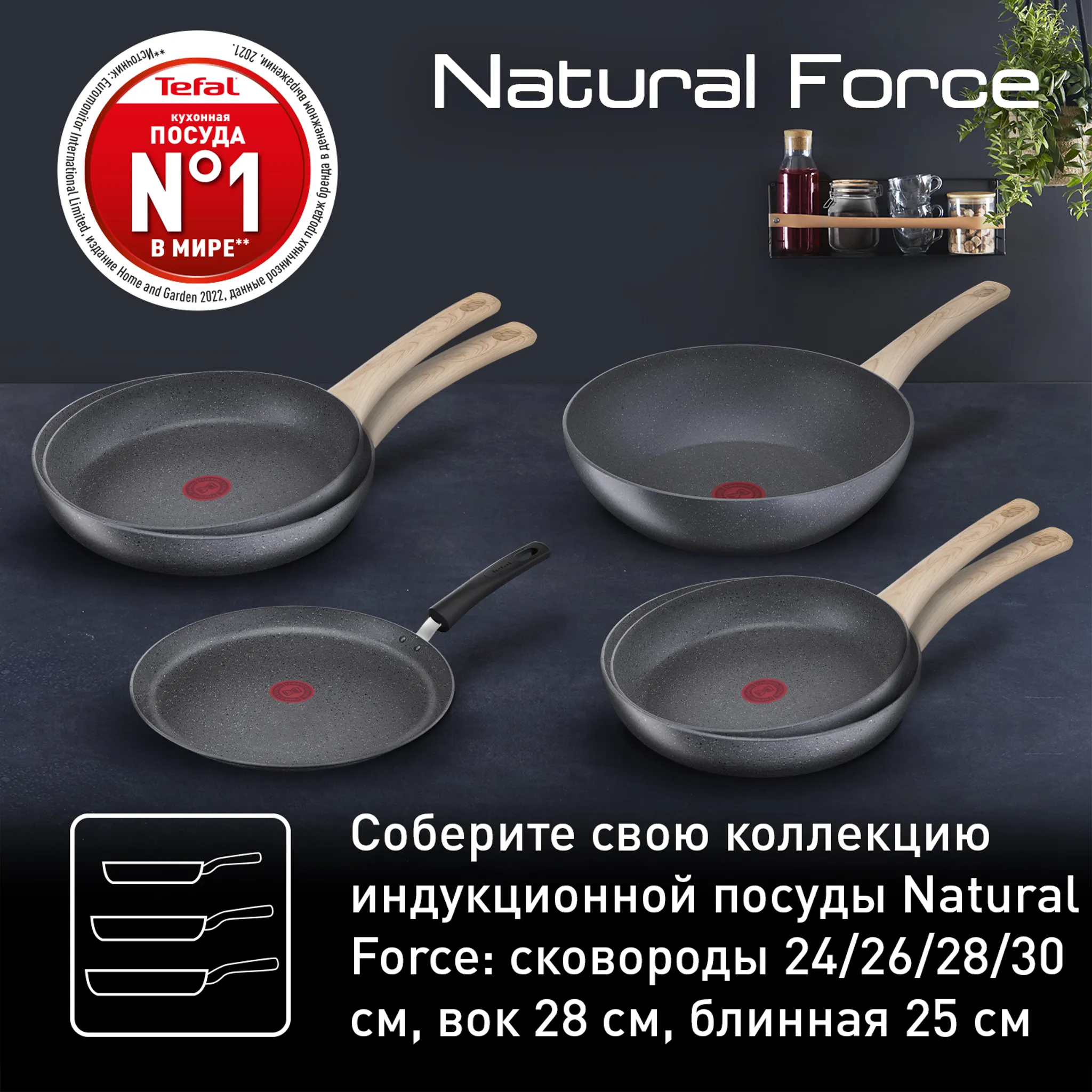 Индукционная сковорода для блинов Tefal Natural Force 25 см G2663872