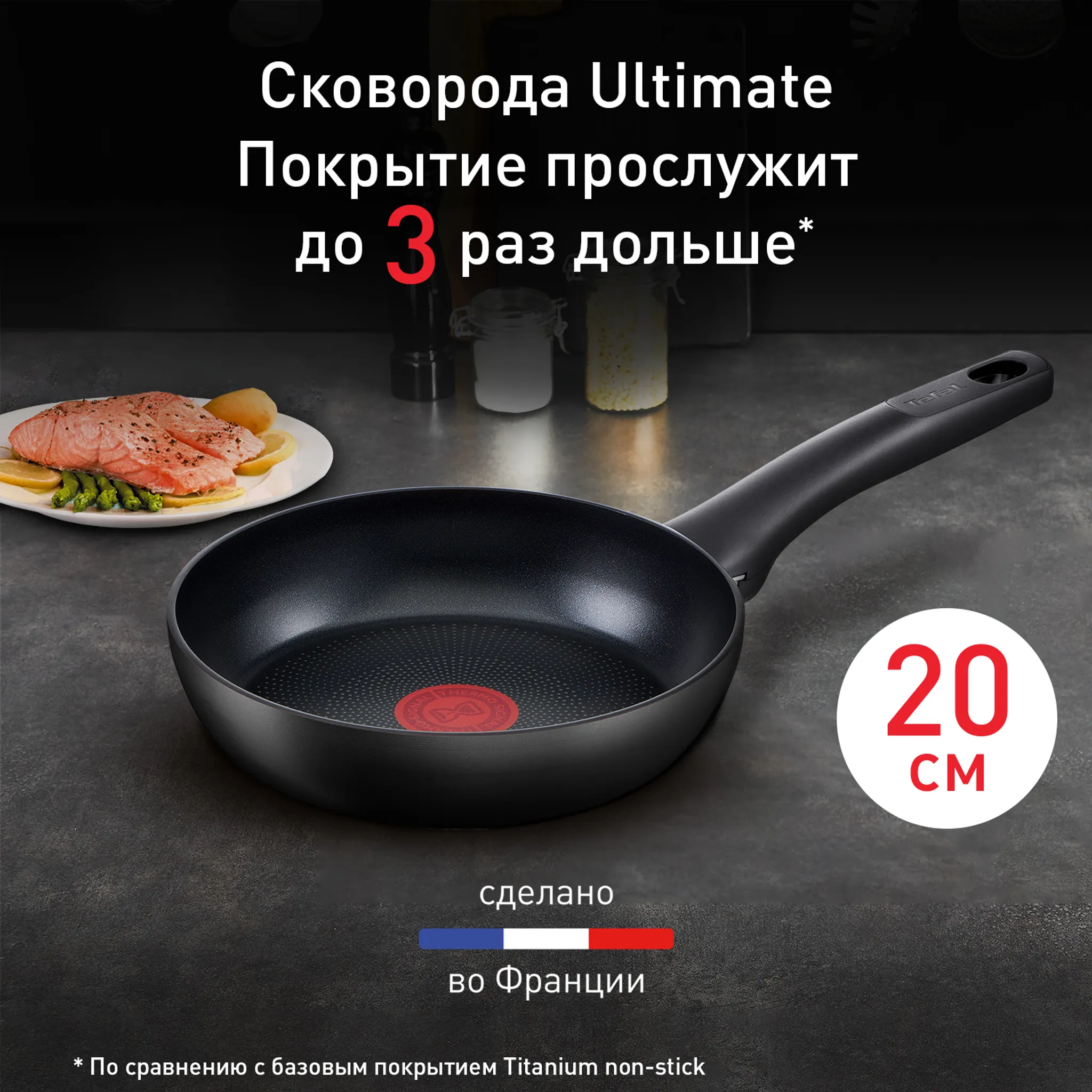 Индукционная сковорода Tefal Ultimate 20 см G2680272