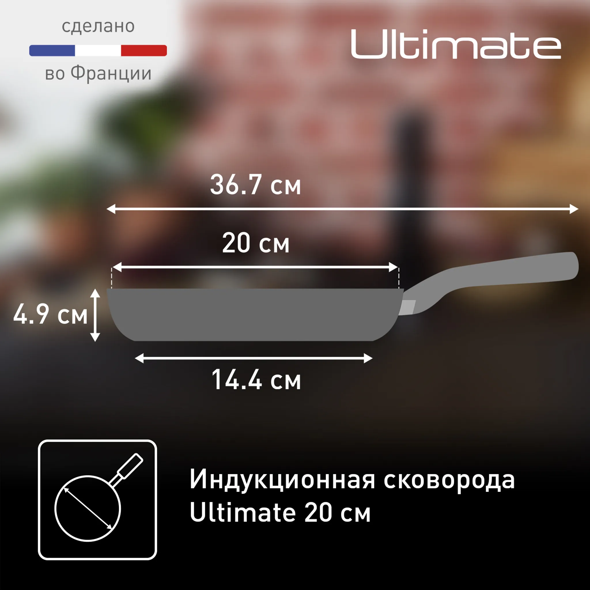 Индукционная сковорода Tefal Ultimate 20 см G2680272