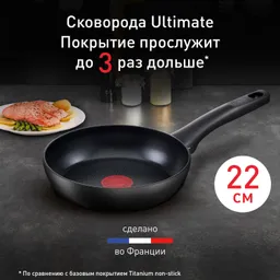 Сковорода Tefal Ultimate 22 см G2680372