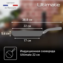 Сковорода Tefal Ultimate 22 см G2680372