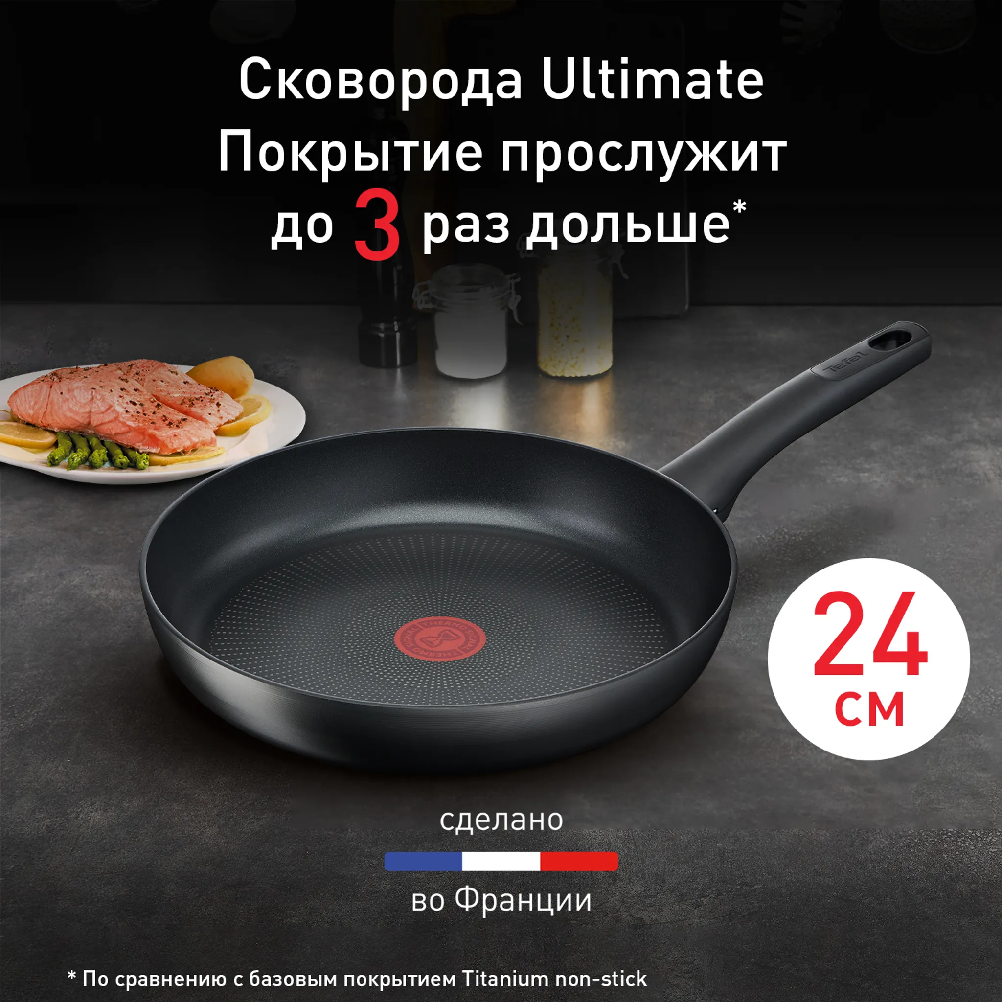 Индукционная сковорода Tefal Ultimate 24 см G2680472