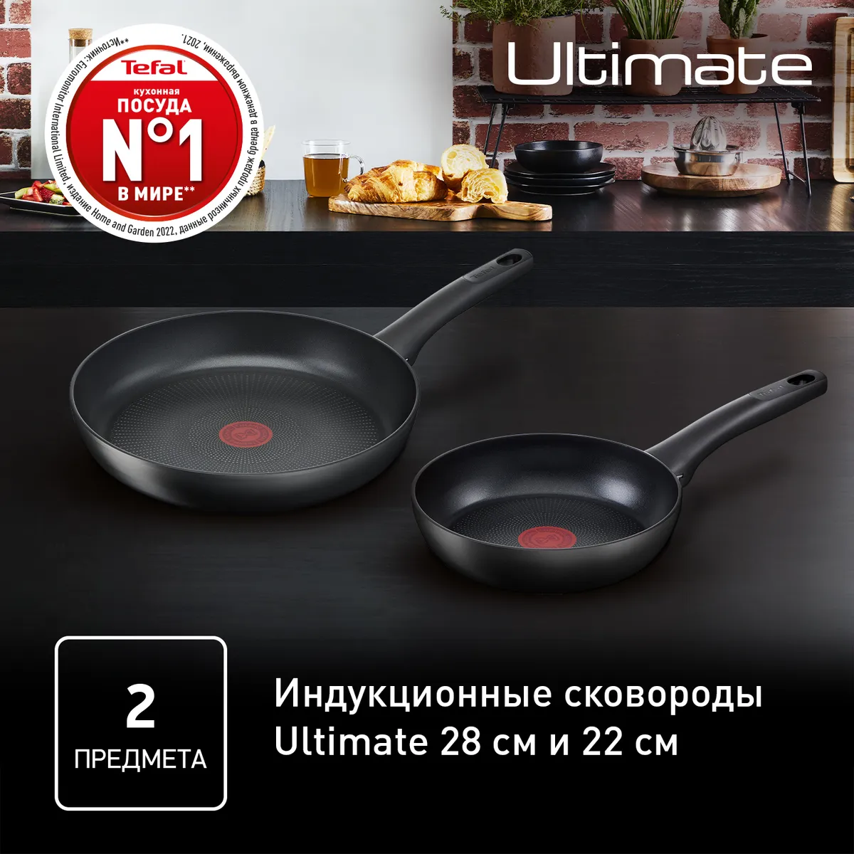 Набор сковород Tefal Ultimate 2 предмета 22/28 см G2689072