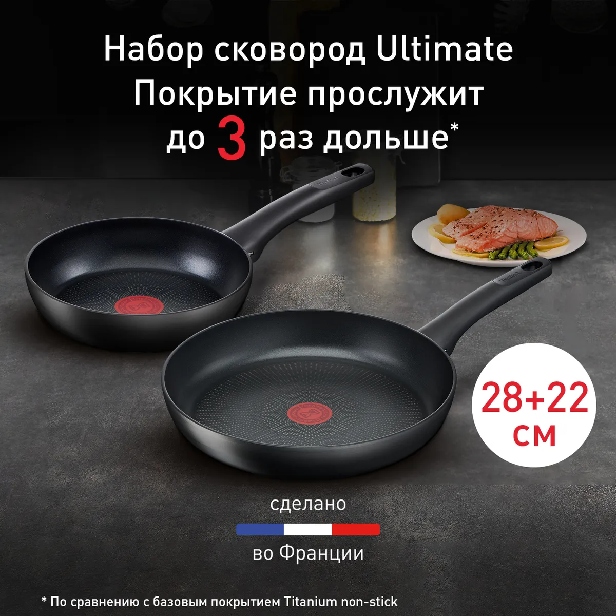 цена на Набор сковород Tefal Ultimate 2 предмета 22/28 см G2689072