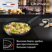 Набор сковород Tefal Ultimate 2 предмета 22/28 см G2689072