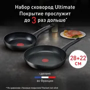 Набор сковород Tefal Ultimate 2 предмета 22/28 см G2689072