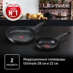 Набор сковород Tefal Ultimate 2 предмета 22/28 см G2689072