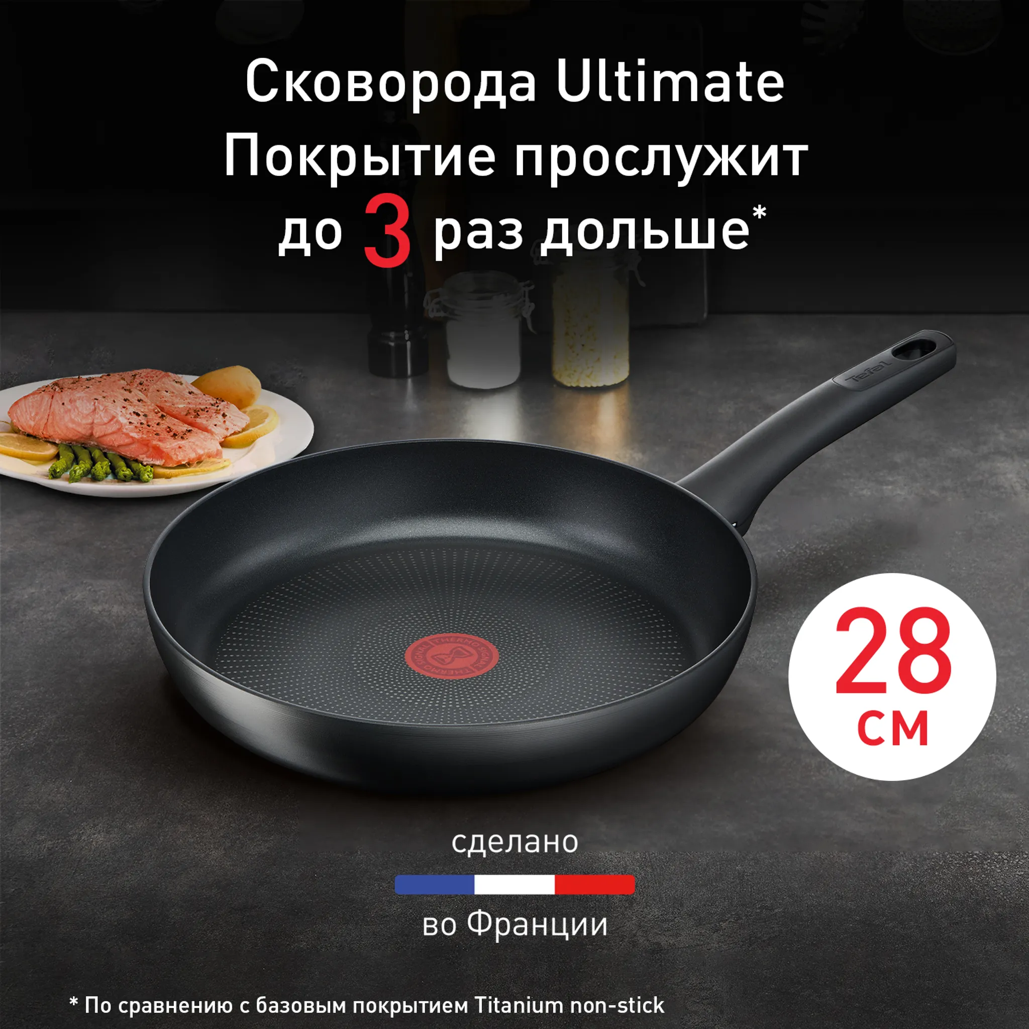 Индукционная сковорода Tefal Ultimate 28 см G2680672
