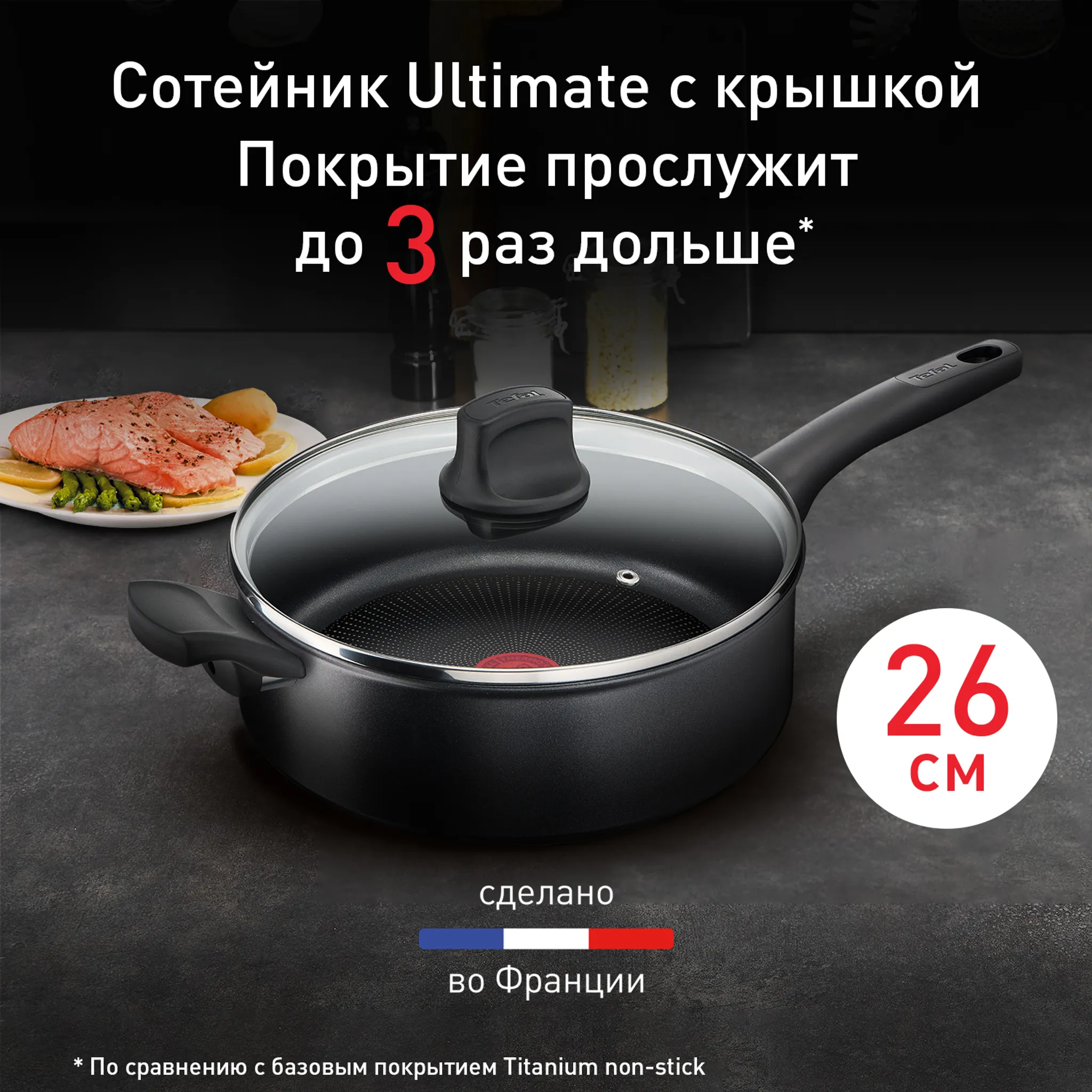 цена на Сотейник с крышкой Tefal Ultimate 26 см G2683372
