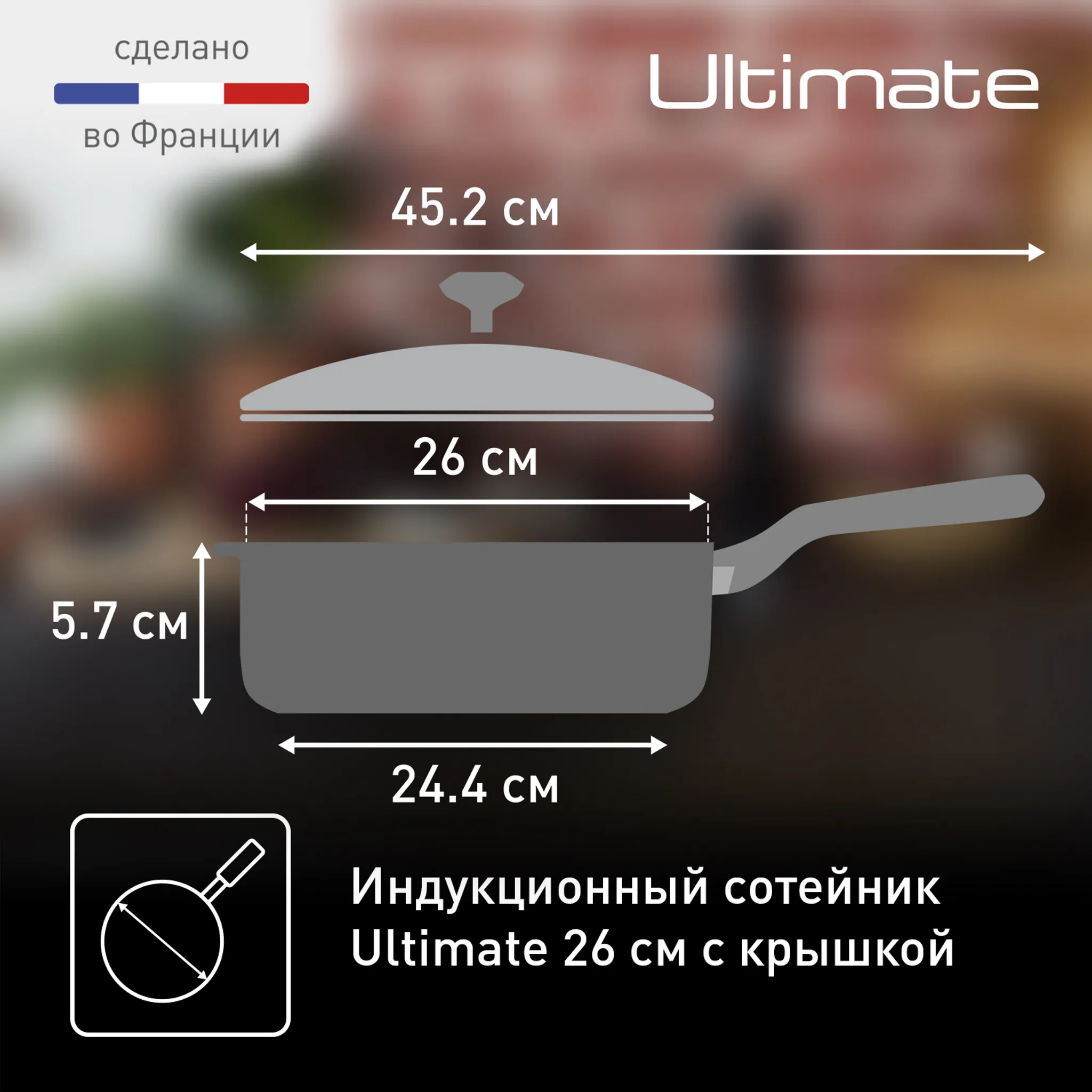 Сотейник с крышкой Tefal Ultimate 26 см G2683372