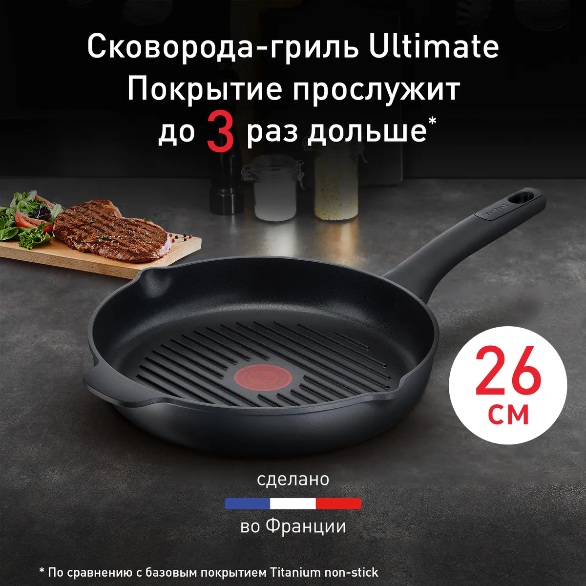 цена на Сковорода-гриль круглая Tefal Ultimate 26 см E2304074