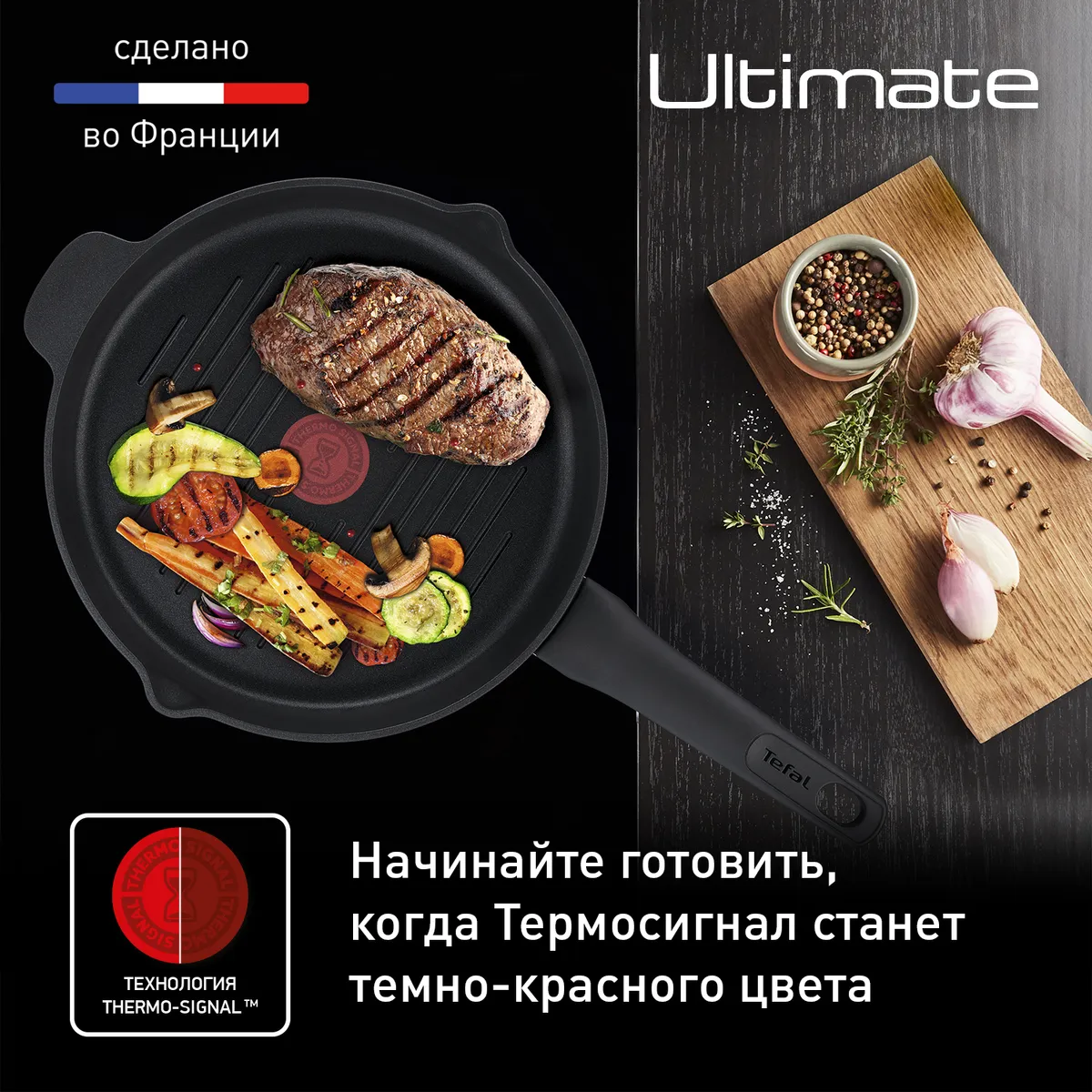 Сковорода-гриль круглая Tefal Ultimate 26 см E2304074 купить в официальном магазине