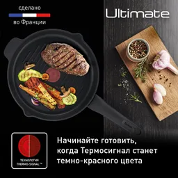 Сковорода-гриль круглая Tefal Ultimate 26 см E2304074
