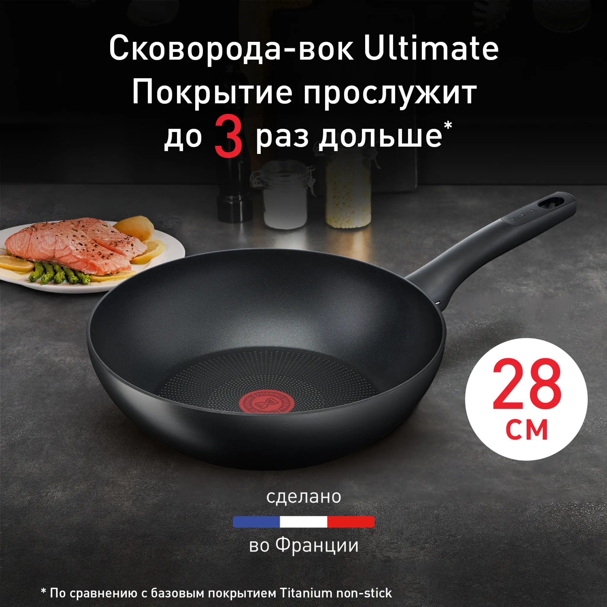 Индукционная сковорода-вок Tefal Ultimate 28 см G2681972