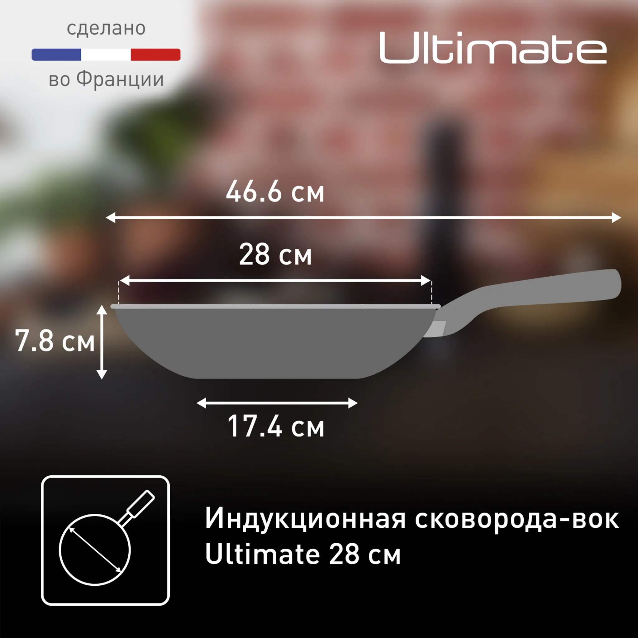 Индукционная сковорода-вок Tefal Ultimate 28 см G2681972
