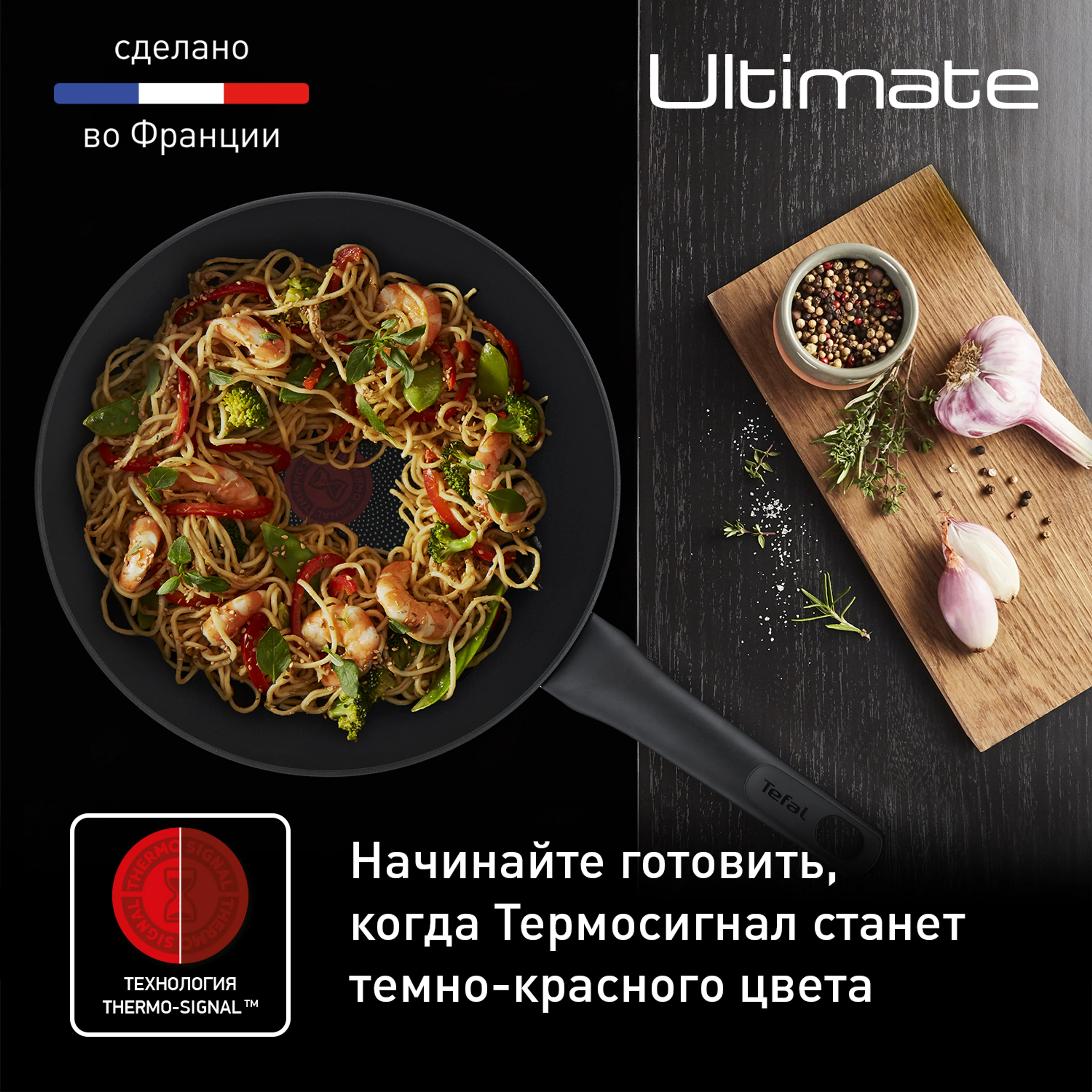 Сковорода-вок Tefal Ultimate 28 см G2681972 купить в официальном магазине