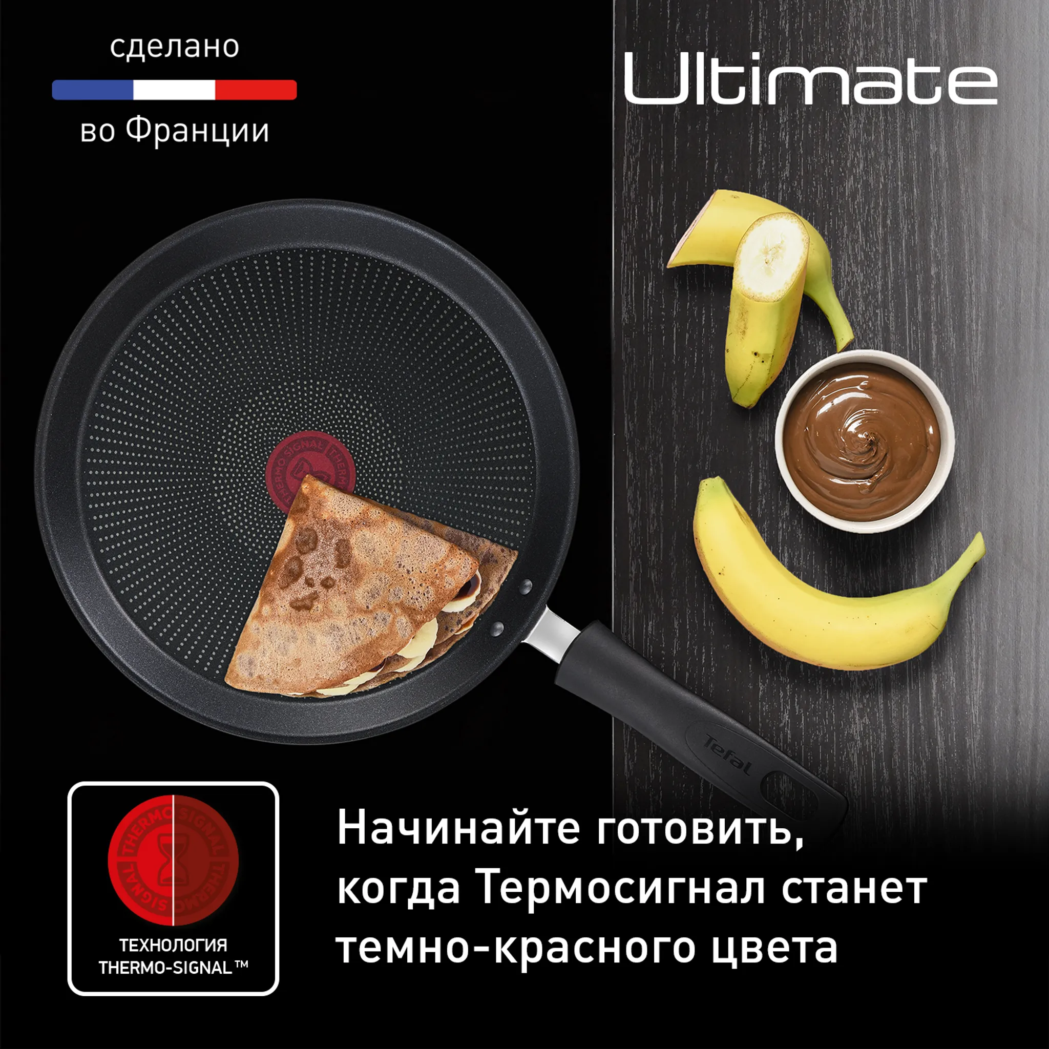 Сковорода для блинов Tefal Ultimate 25 см G2683872 купить в официальном магазине