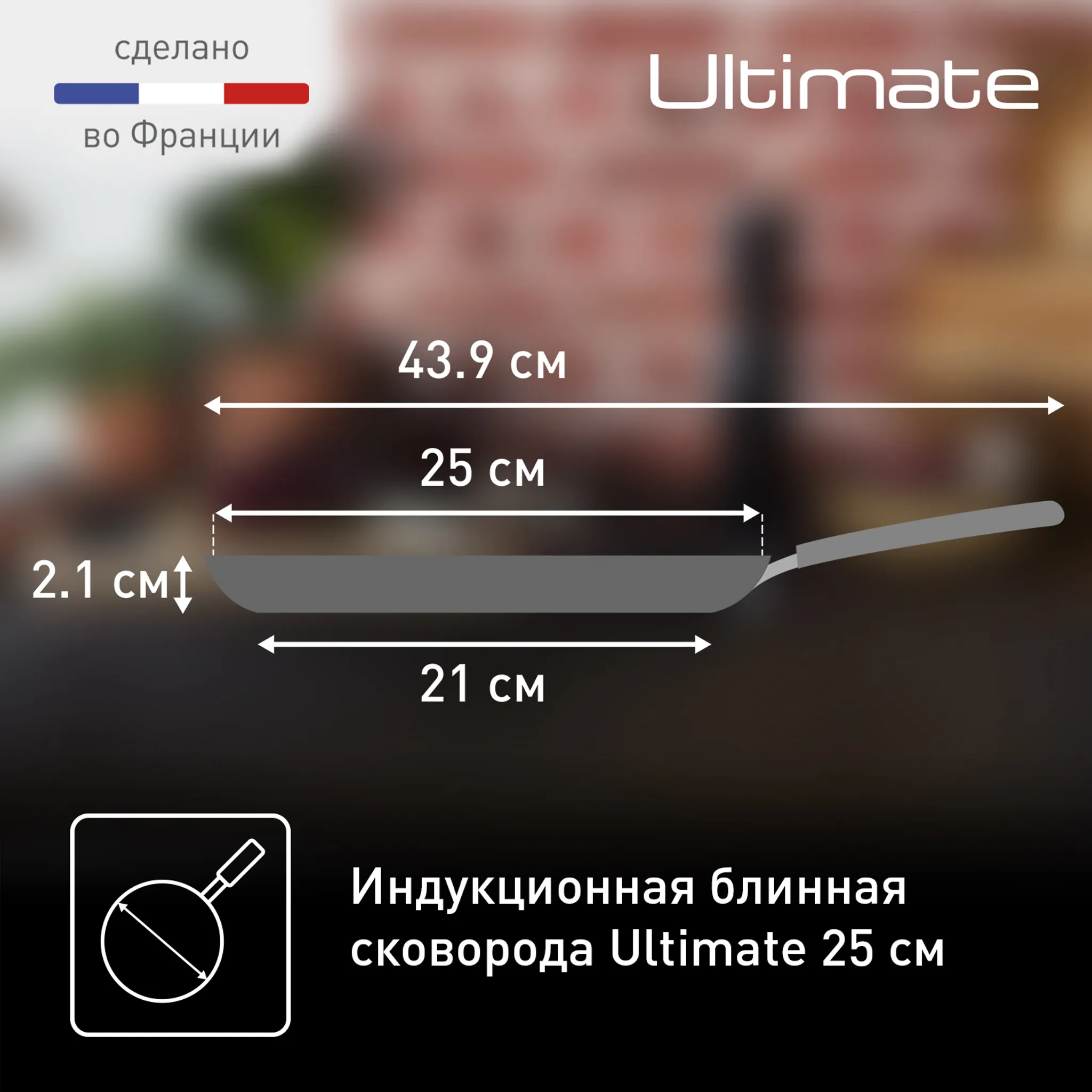 Индукционная сковорода для блинов Tefal Ultimate 25 см G2683872