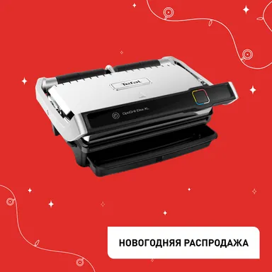 Умный электрогриль Tefal Optigrill Elite XL GC760D30