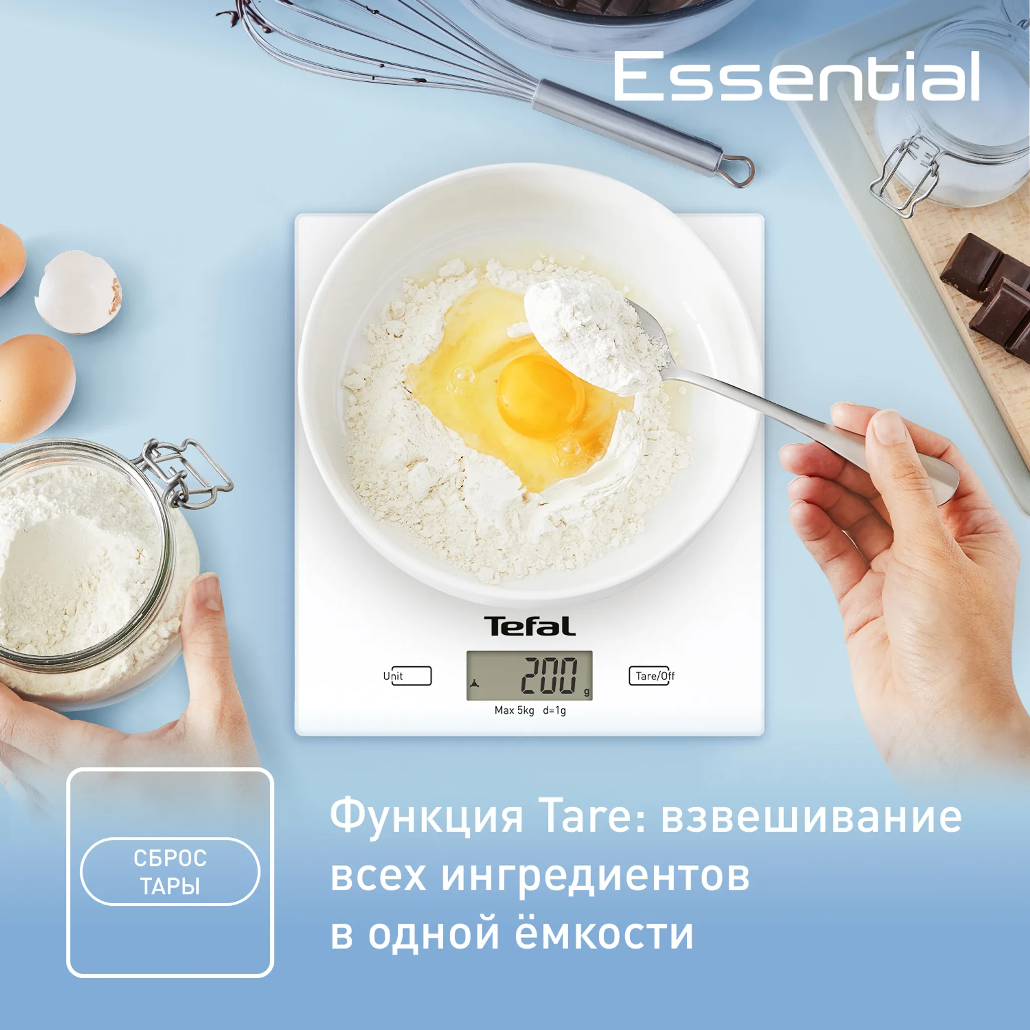 Кухонные весы Tefal Essential BC5304V0