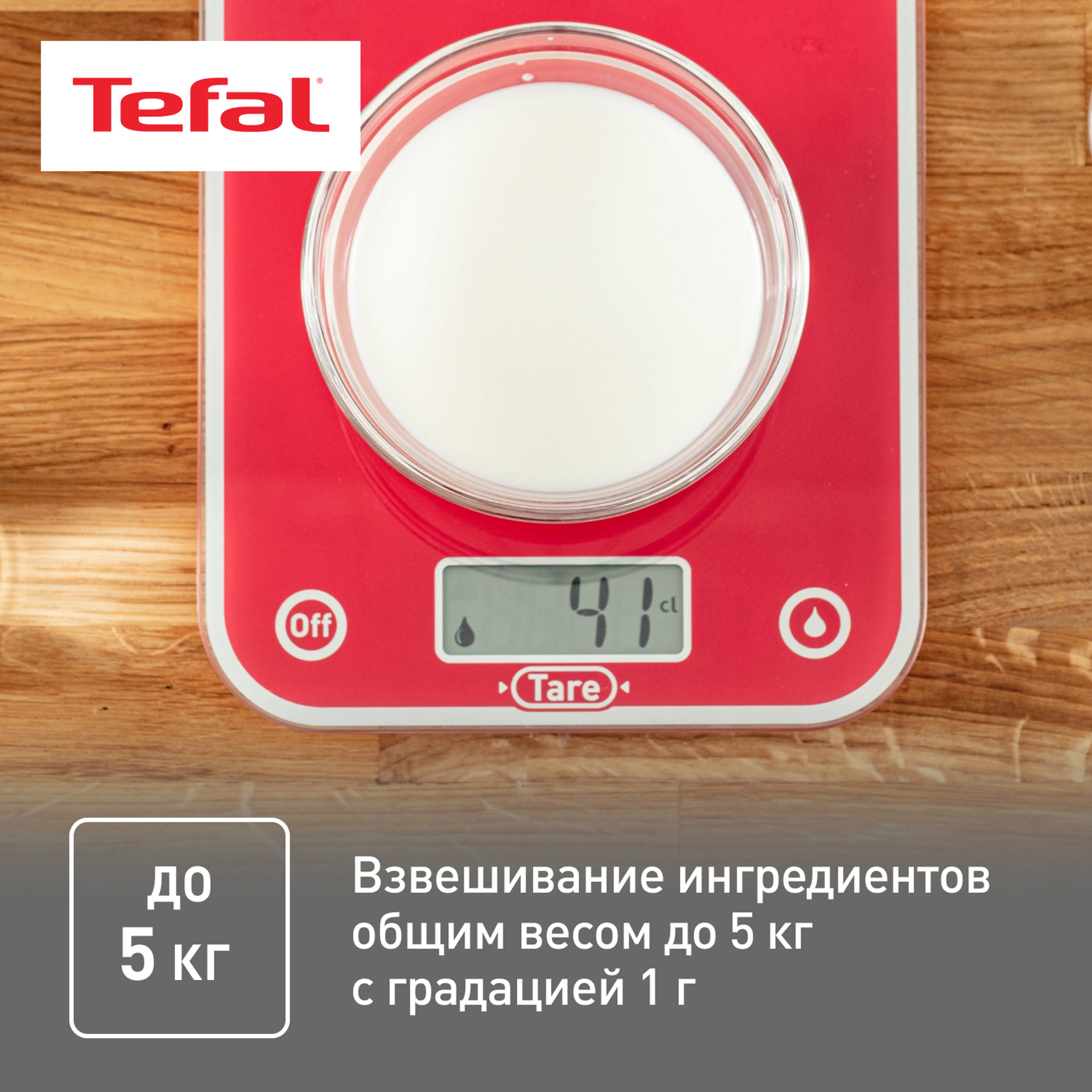 Кухонные весы Tefal Optiss BC5003V2