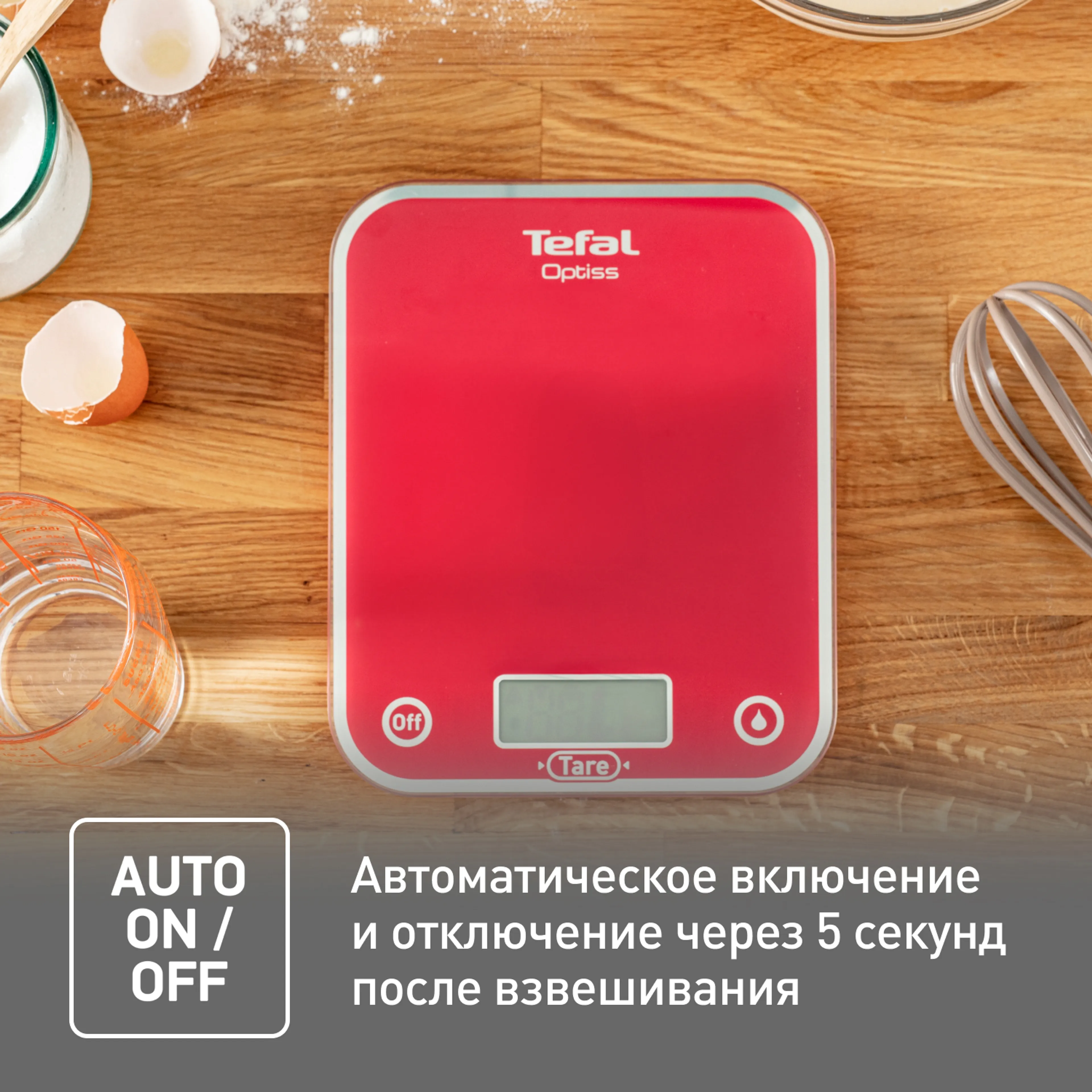 Кухонные весы Tefal Optiss BC5003V2