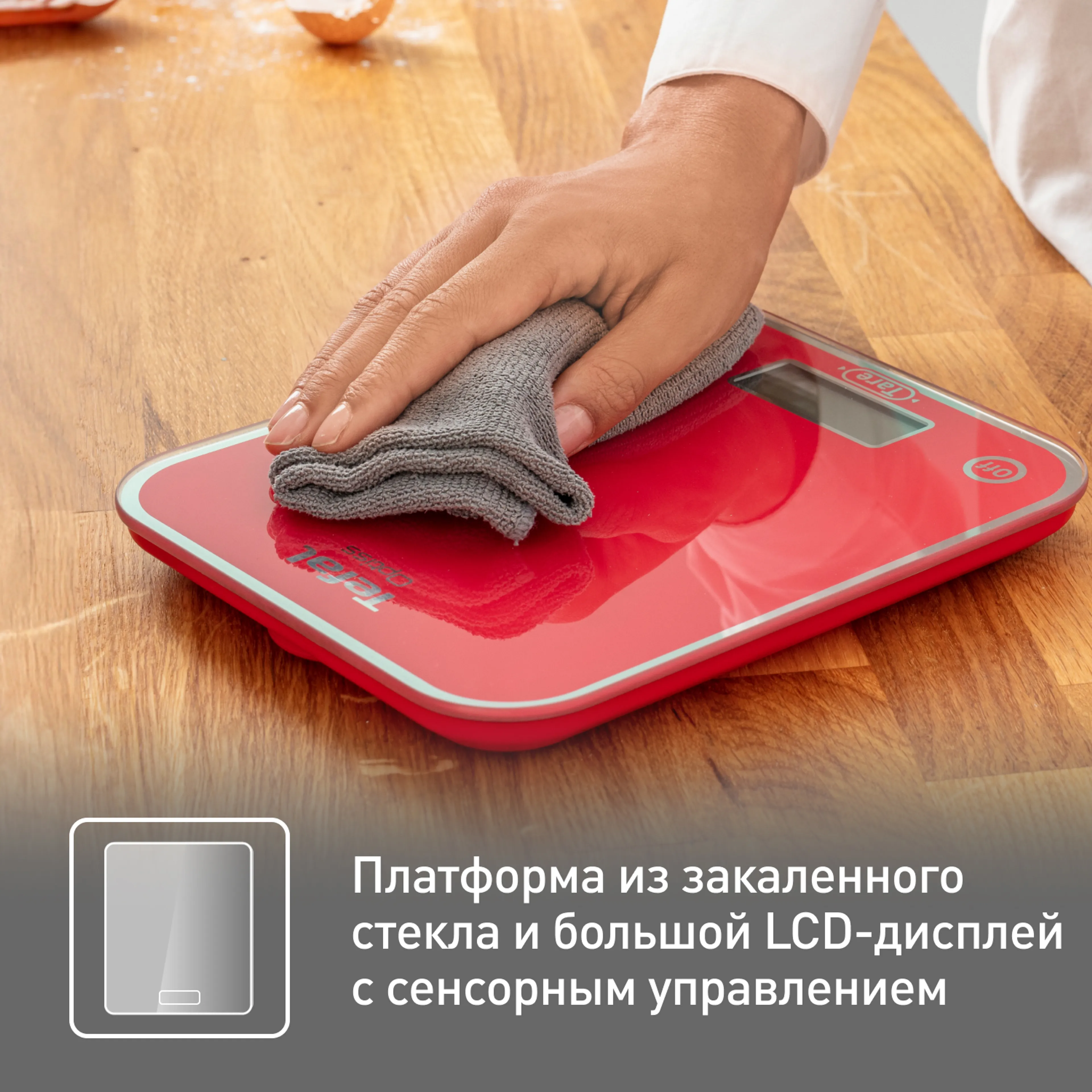 Кухонные весы Tefal Optiss BC5003V2 купить в официальном магазине
