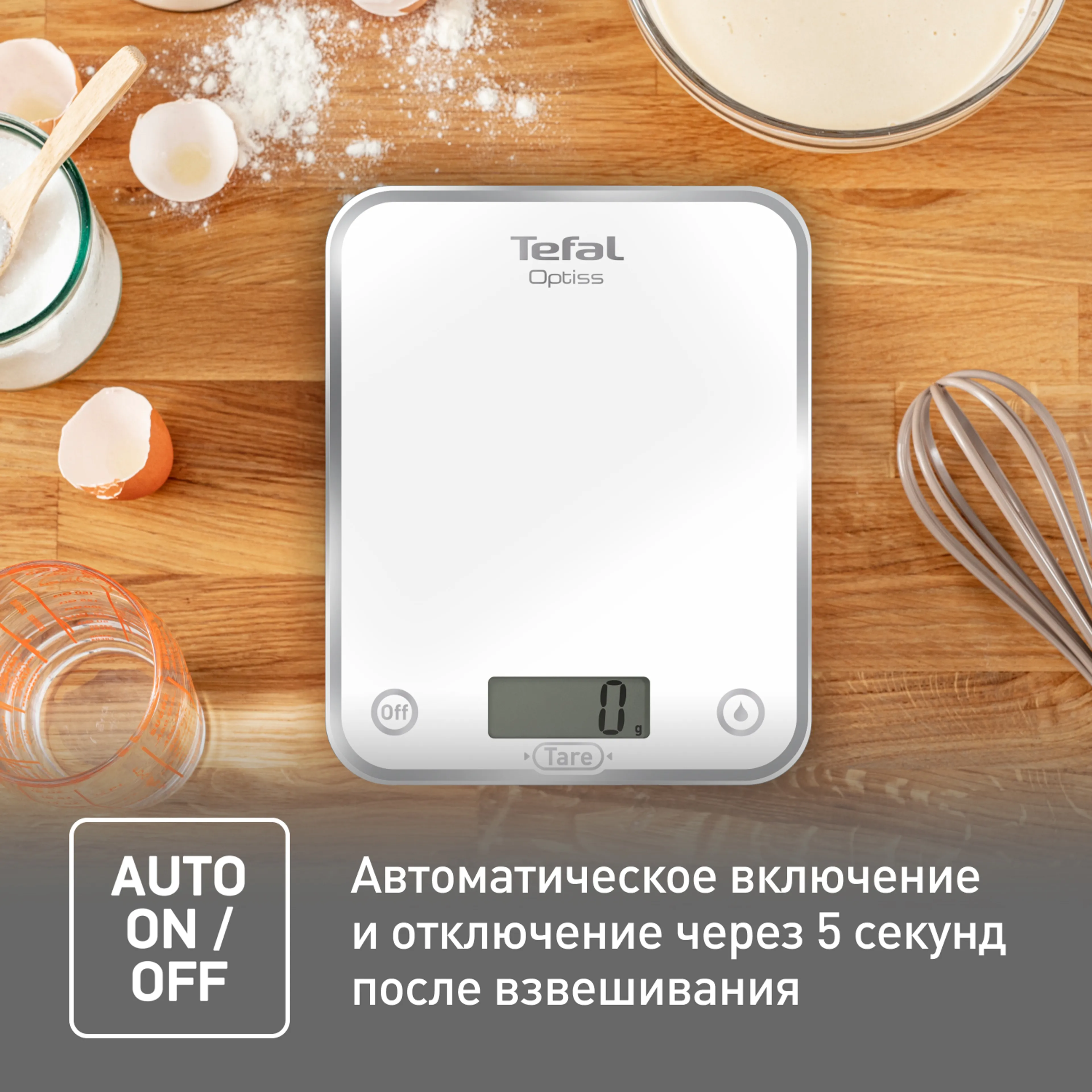 Кухонные весы Tefal Optiss BC5000V2