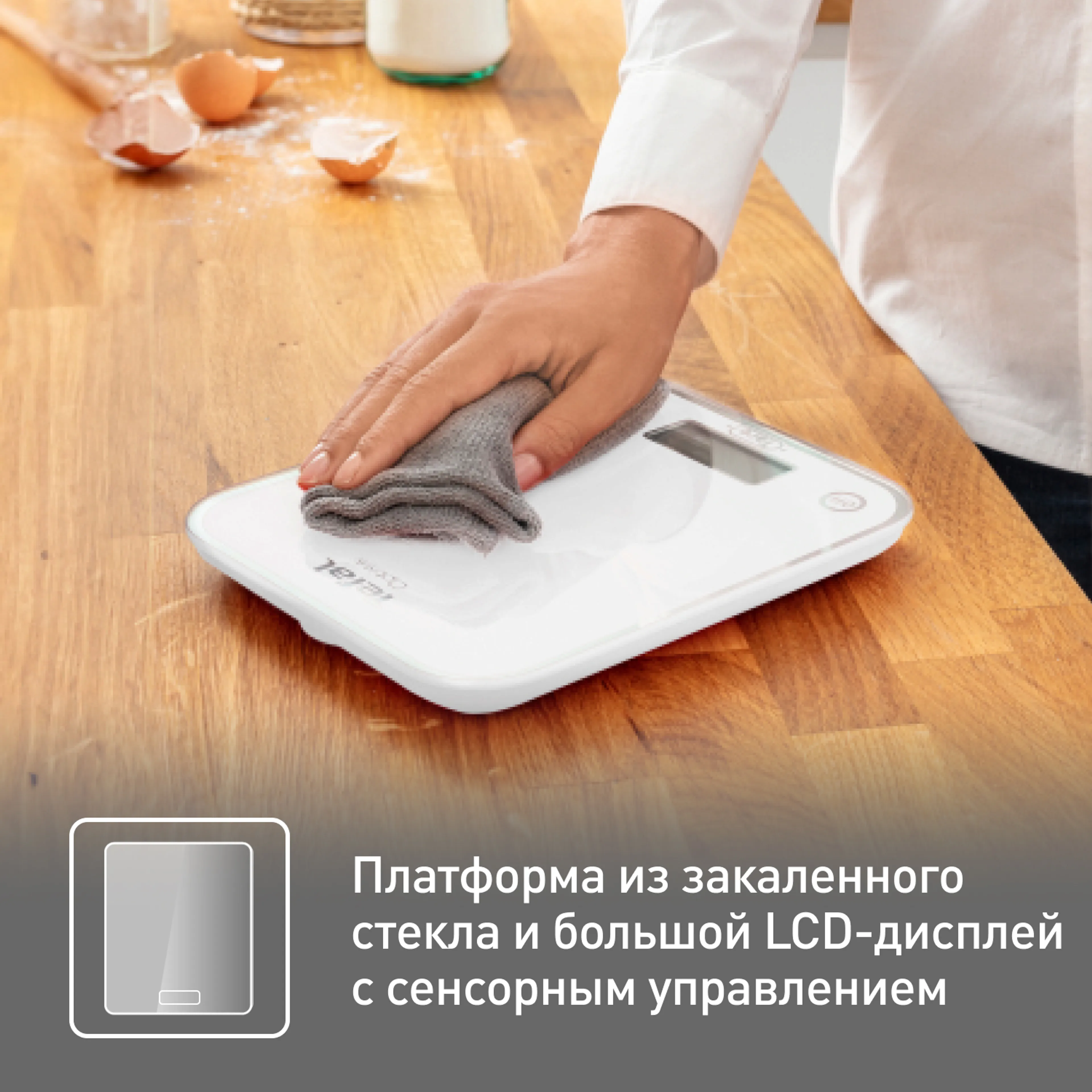 Кухонные весы Tefal Optiss BC5000V2 купить в официальном магазине