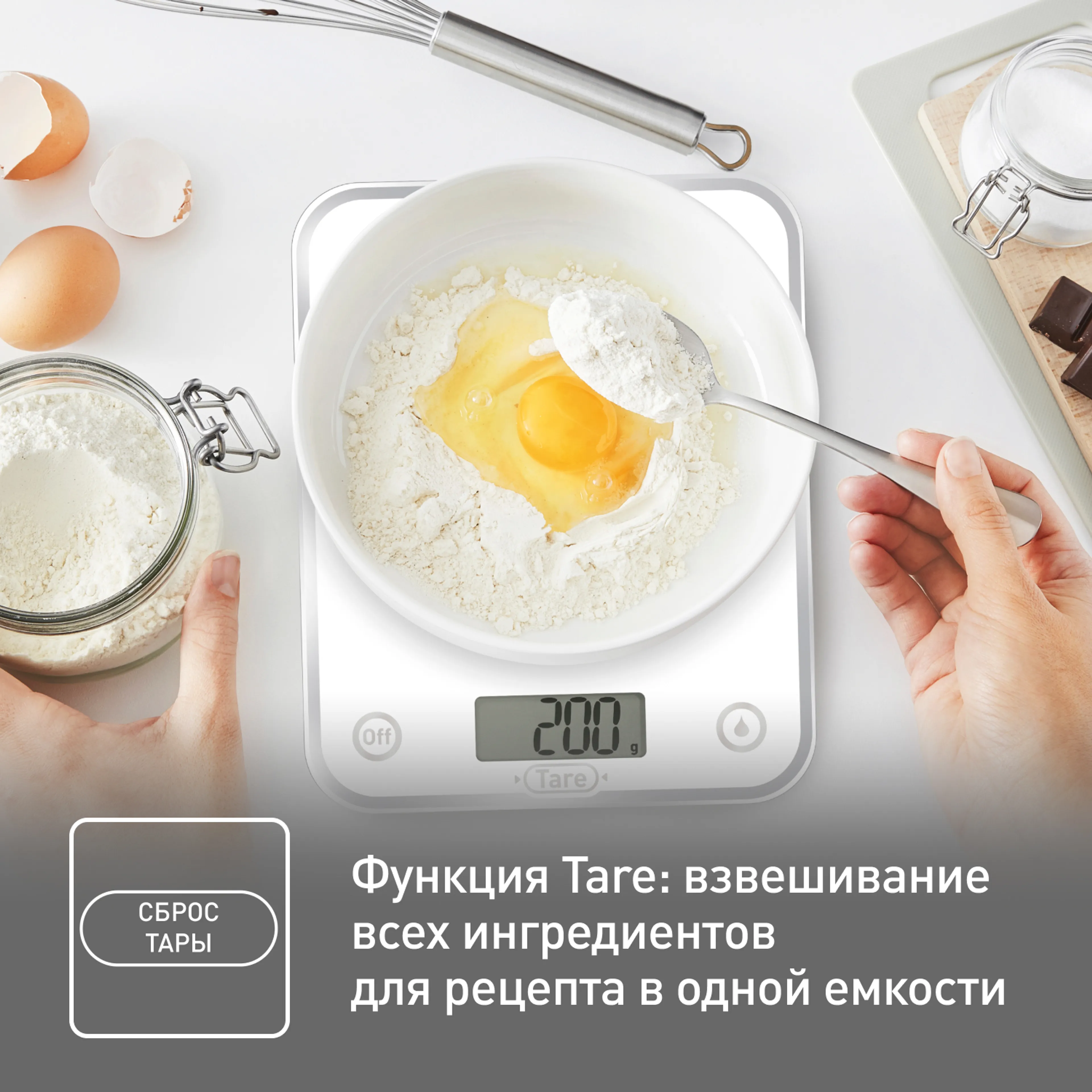 Кухонные весы Tefal Optiss BC5000V2